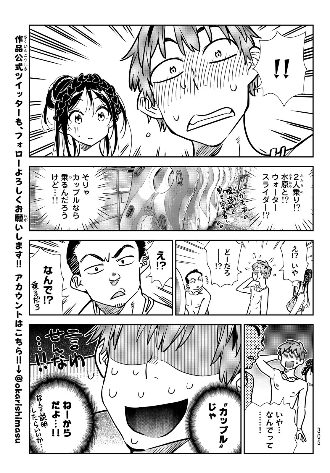 彼女、お借りします 第194話 - Page 17