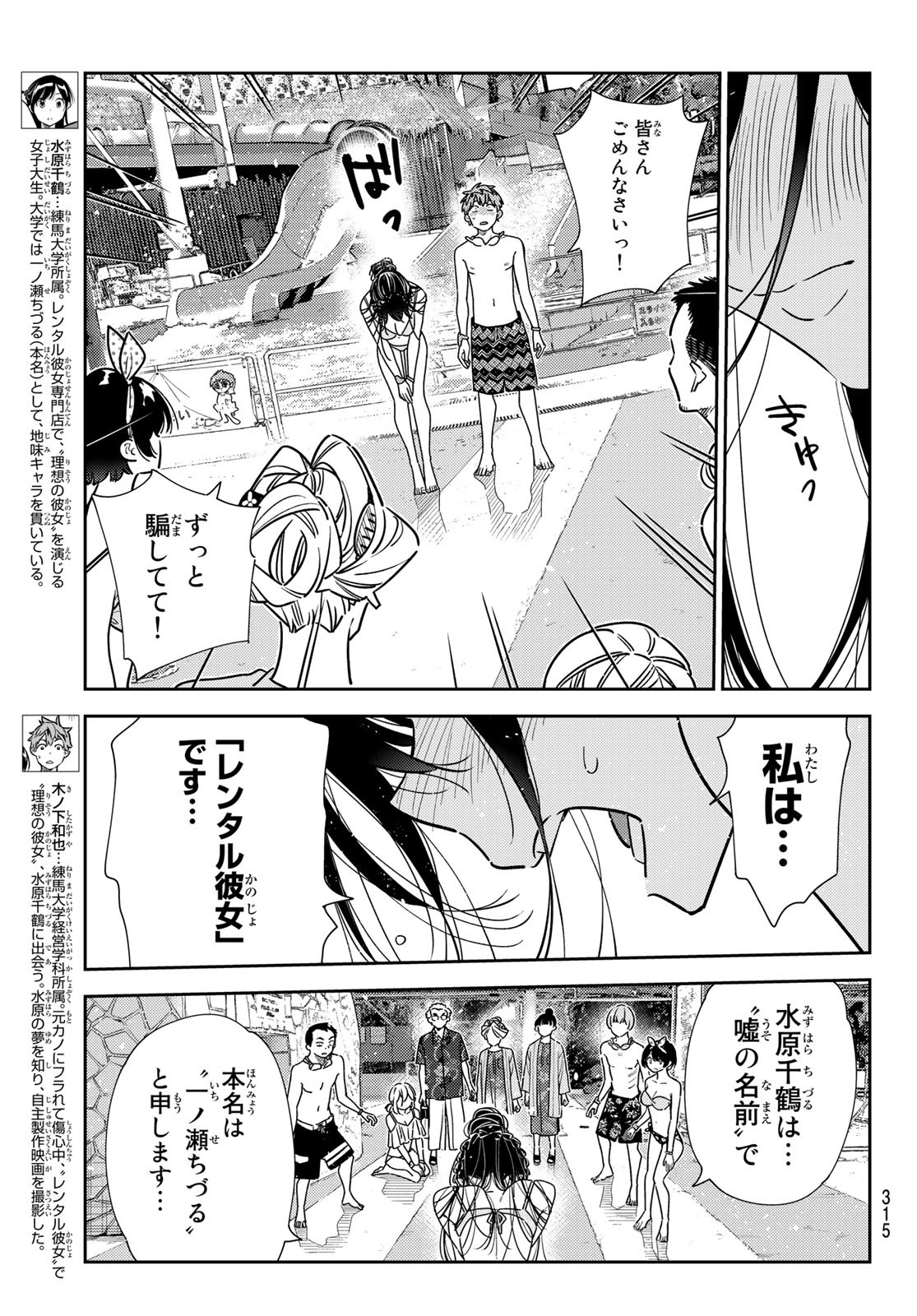 彼女、お借りします 第227話 - Page 15