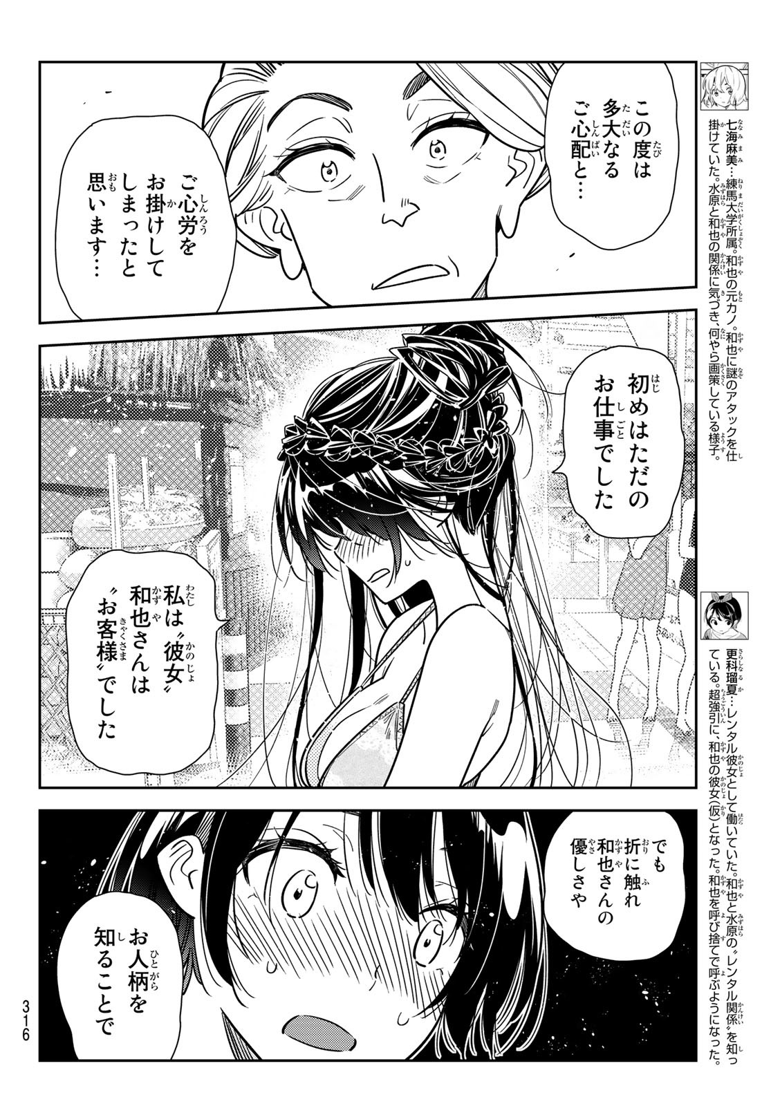 彼女、お借りします 第227話 - Page 16