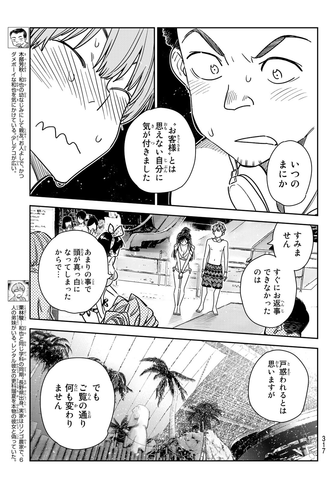 彼女、お借りします 第227話 - Page 17