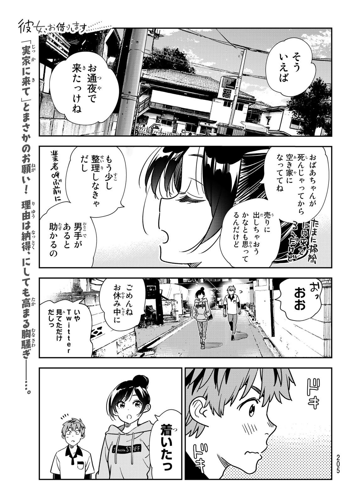 彼女、お借りします 第246話 - Page 1