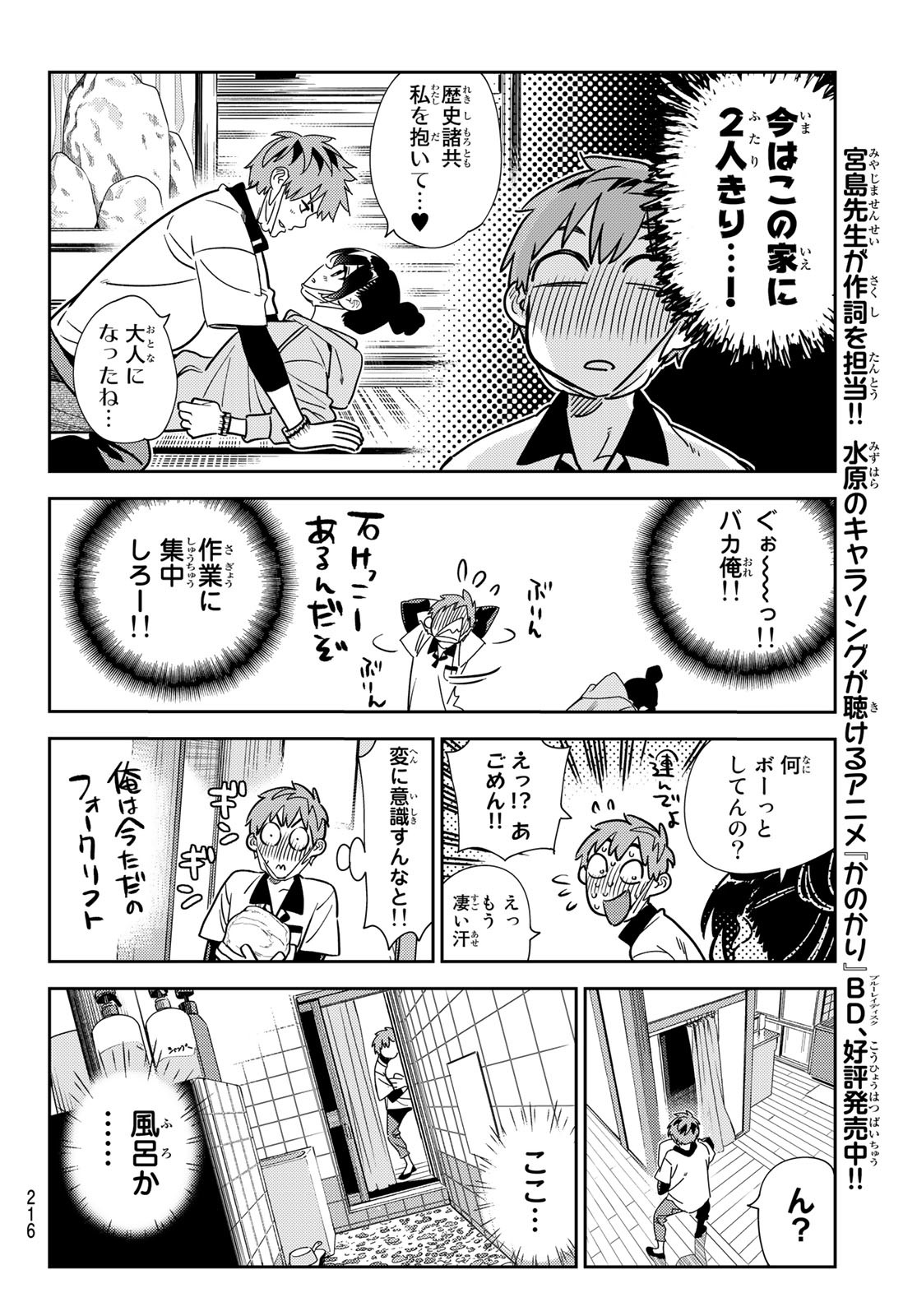 彼女、お借りします 第246話 - Page 12