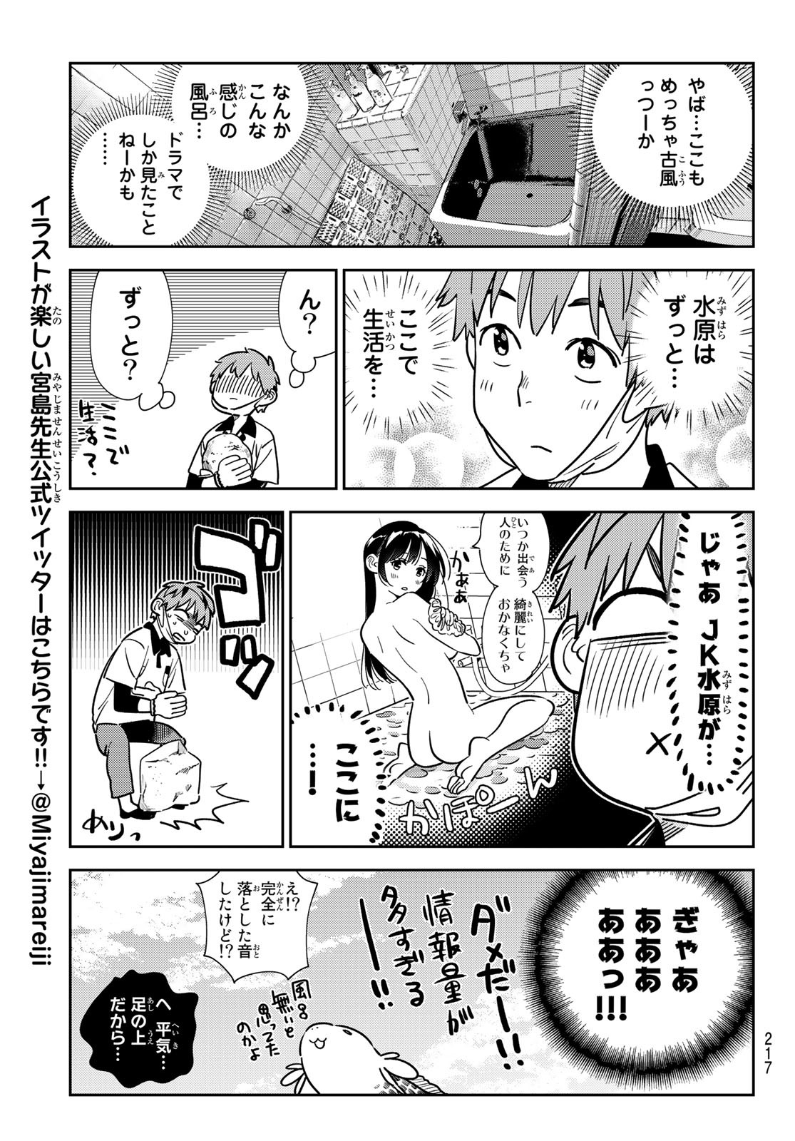 彼女、お借りします 第246話 - Page 13