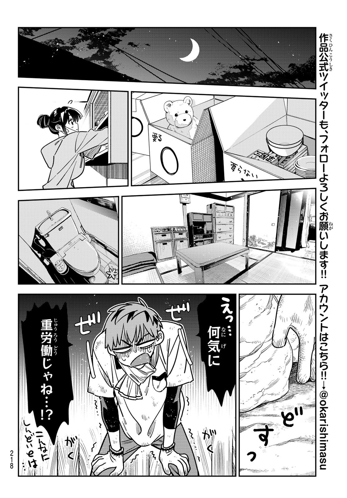 彼女、お借りします 第246話 - Page 14