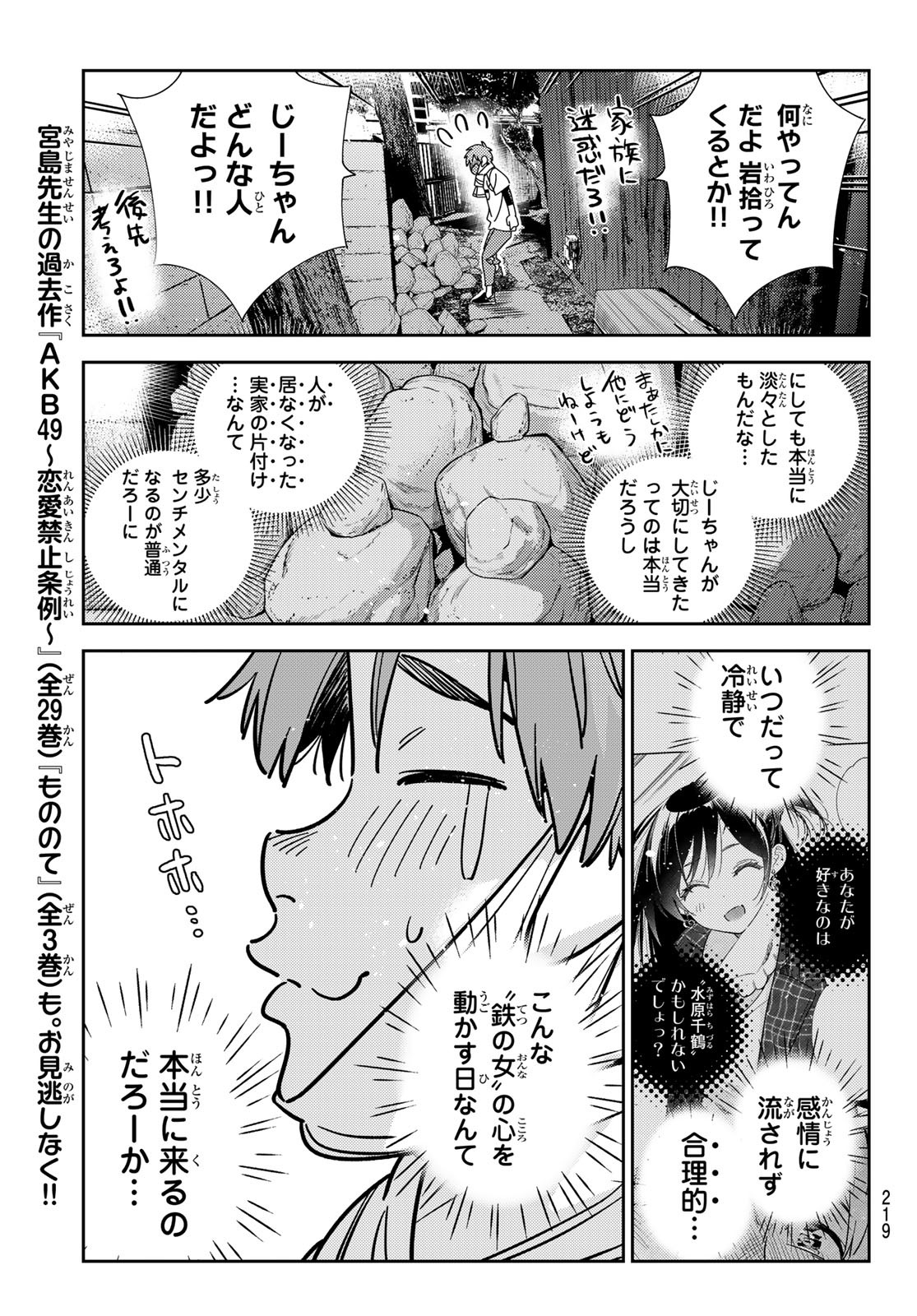 彼女、お借りします 第246話 - Page 15