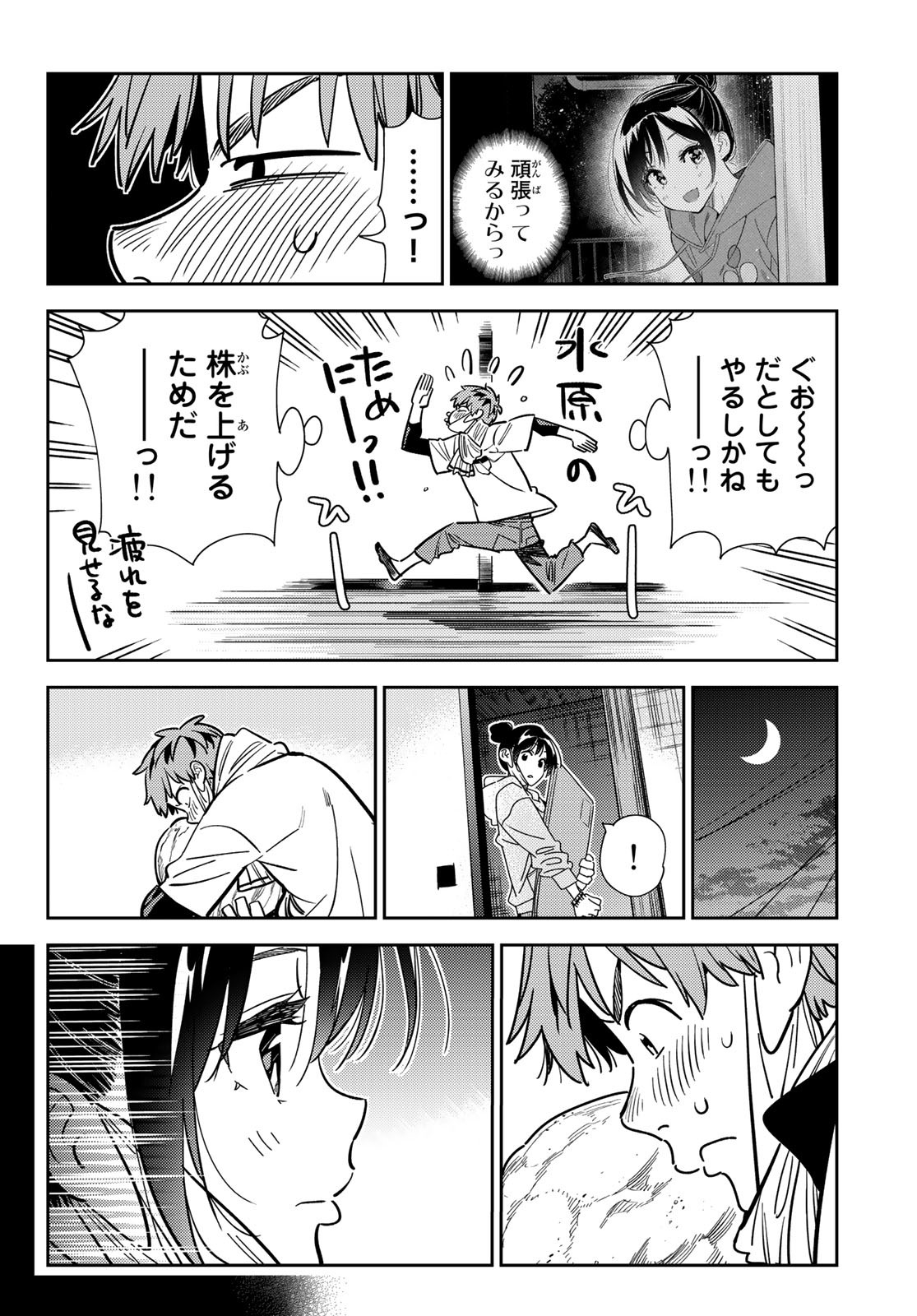 彼女、お借りします 第246話 - Page 16