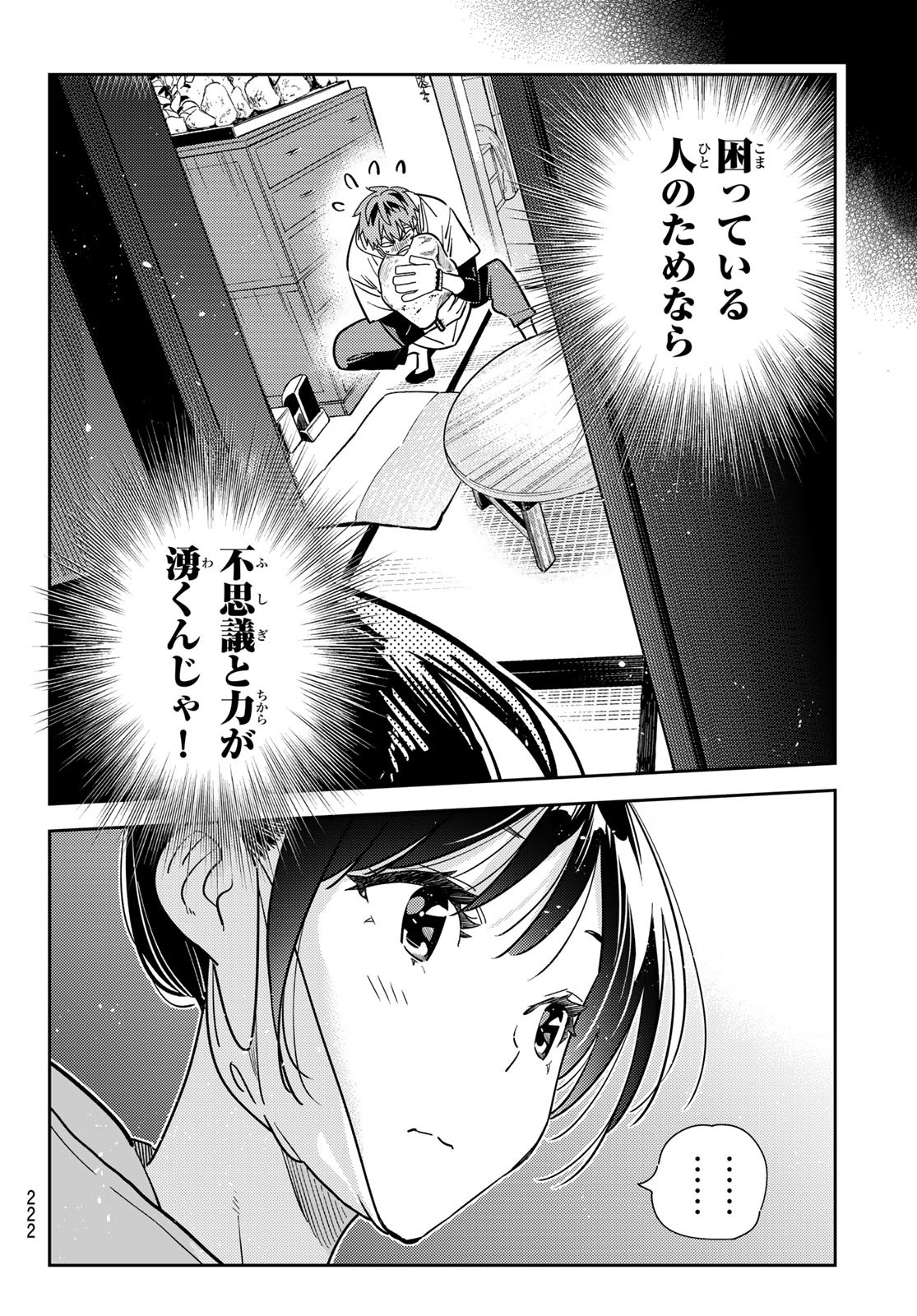 彼女、お借りします 第246話 - Page 18