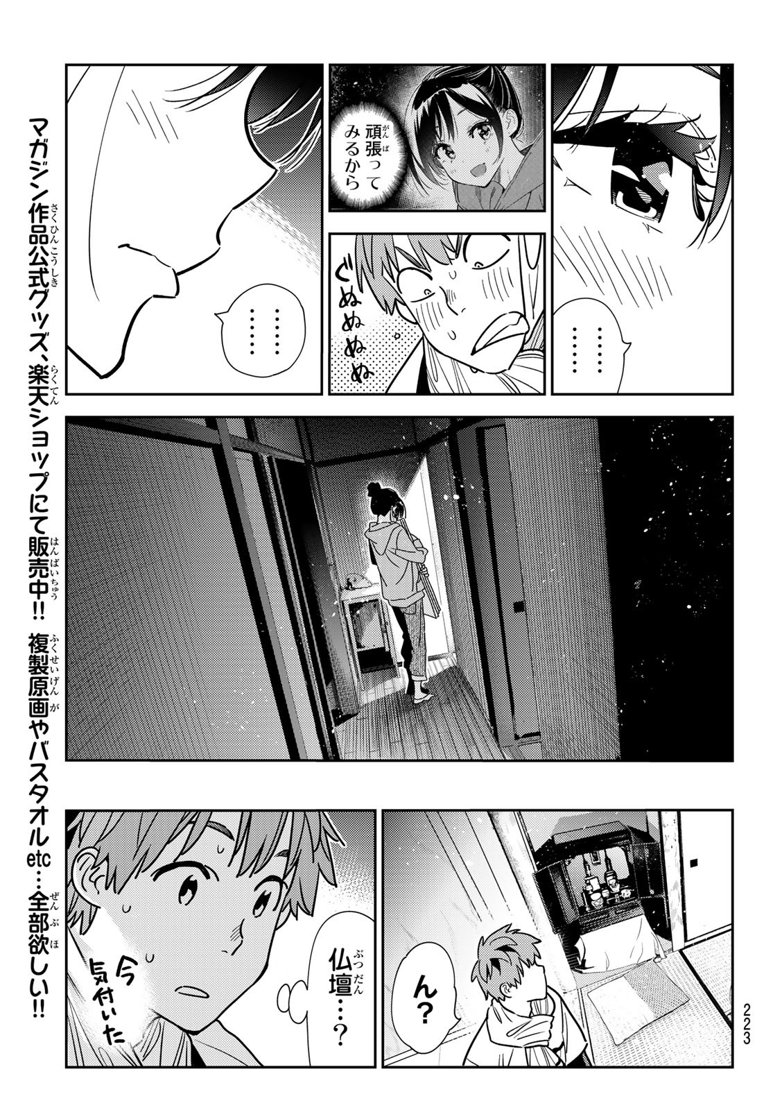 彼女、お借りします 第246話 - Page 19