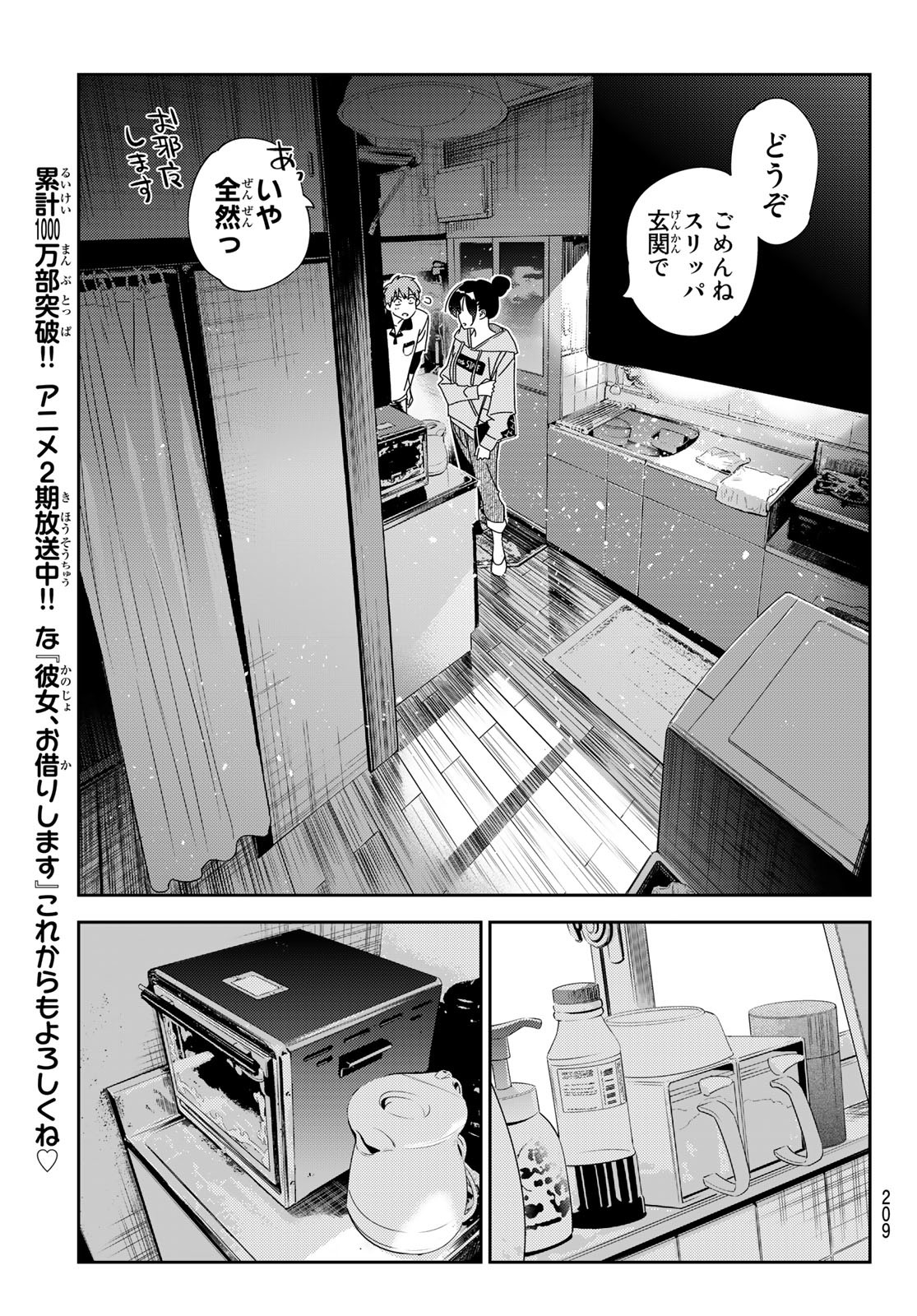 彼女、お借りします 第246話 - Page 5