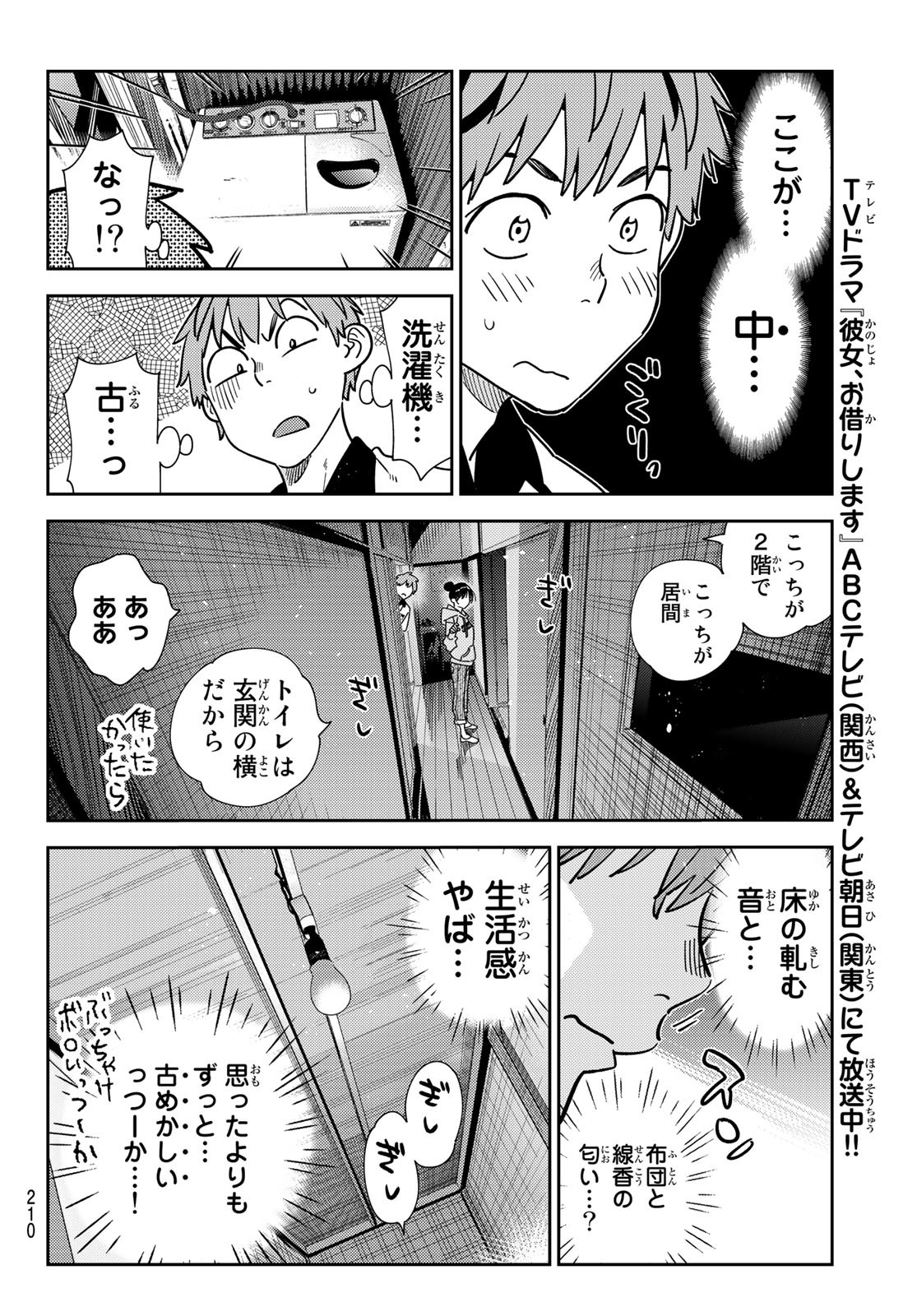 彼女、お借りします 第246話 - Page 6