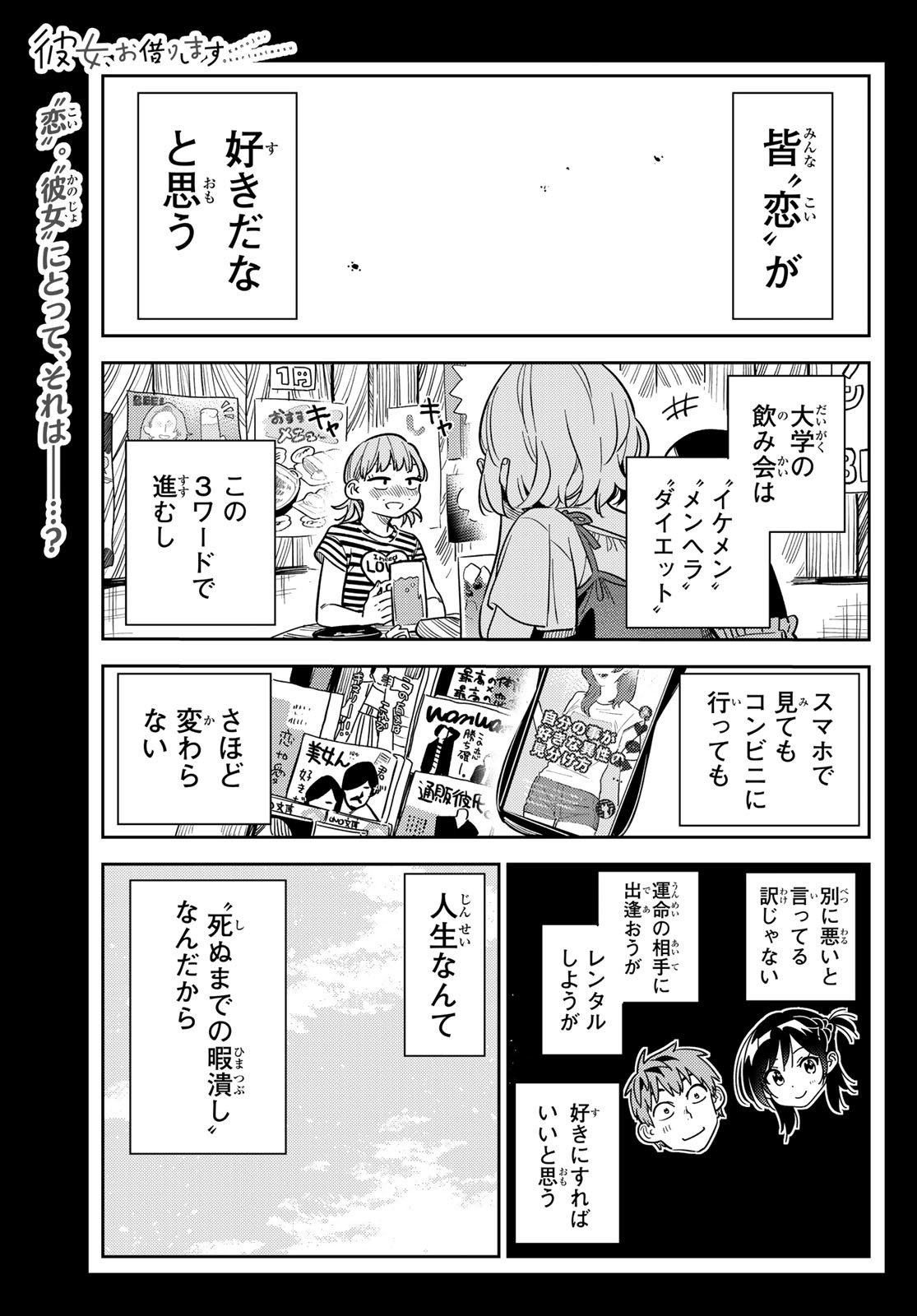 彼女、お借りします 第215話 - Page 1