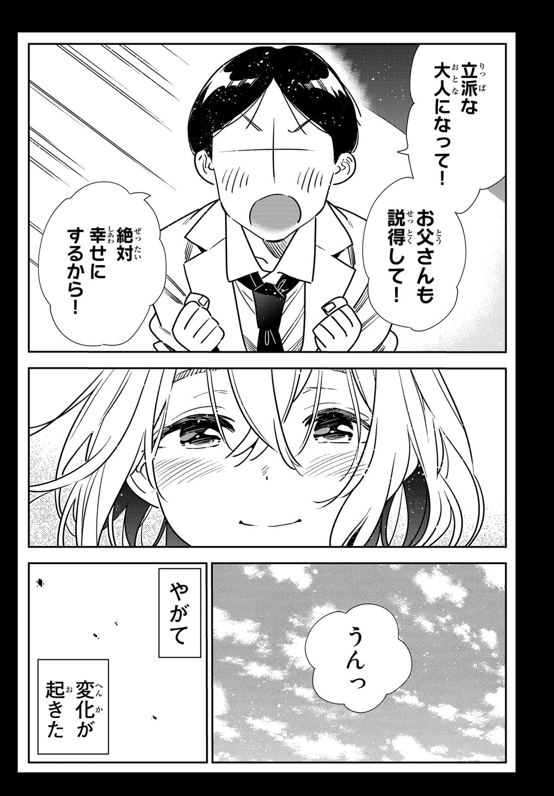 彼女、お借りします 第215話 - Page 10