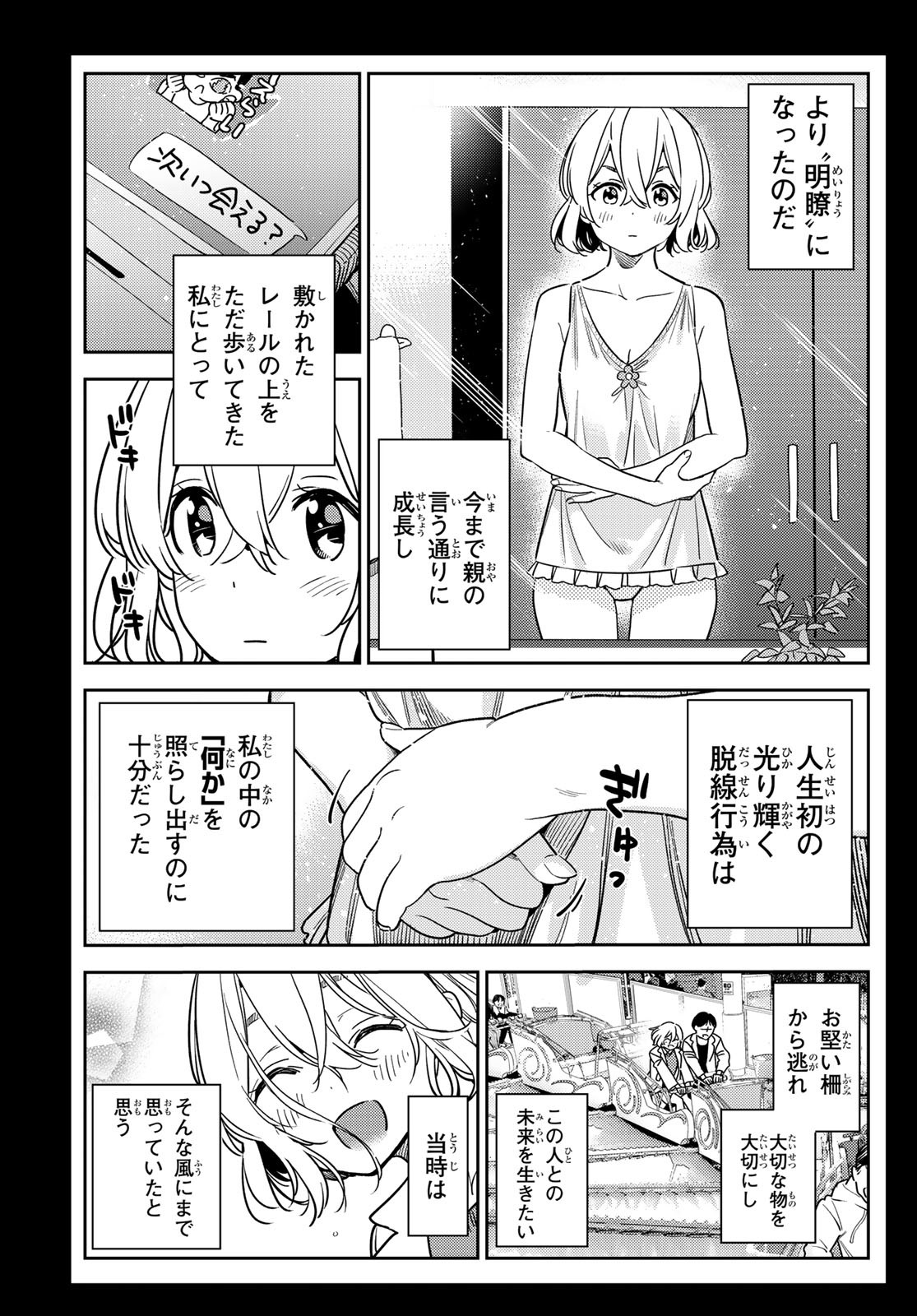 彼女、お借りします 第215話 - Page 11