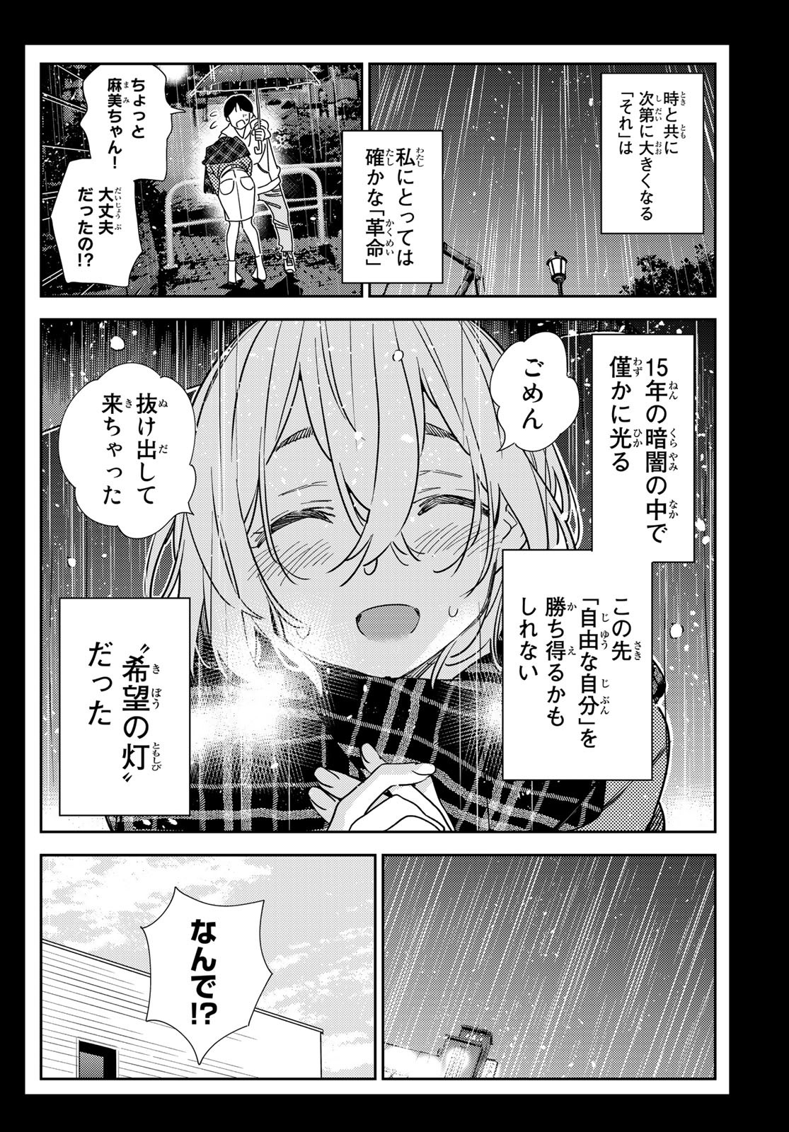 彼女、お借りします 第215話 - Page 12