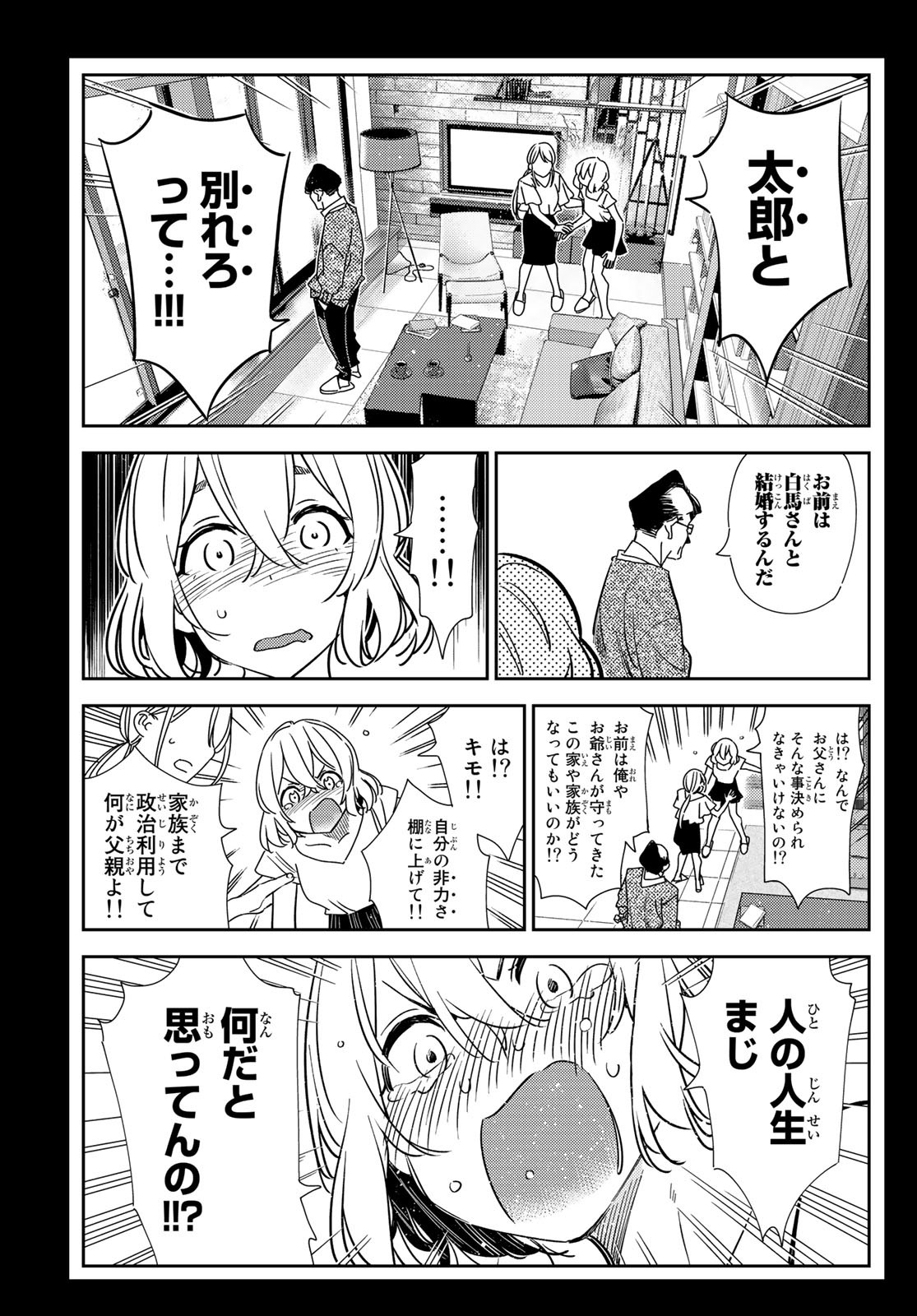 彼女、お借りします 第215話 - Page 13