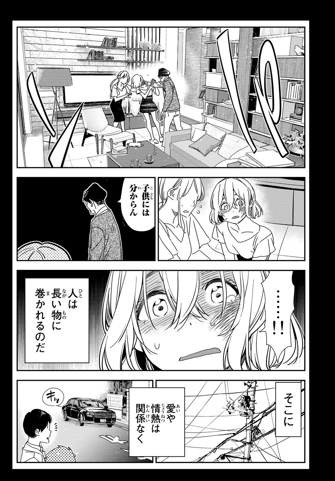 彼女、お借りします 第215話 - Page 14