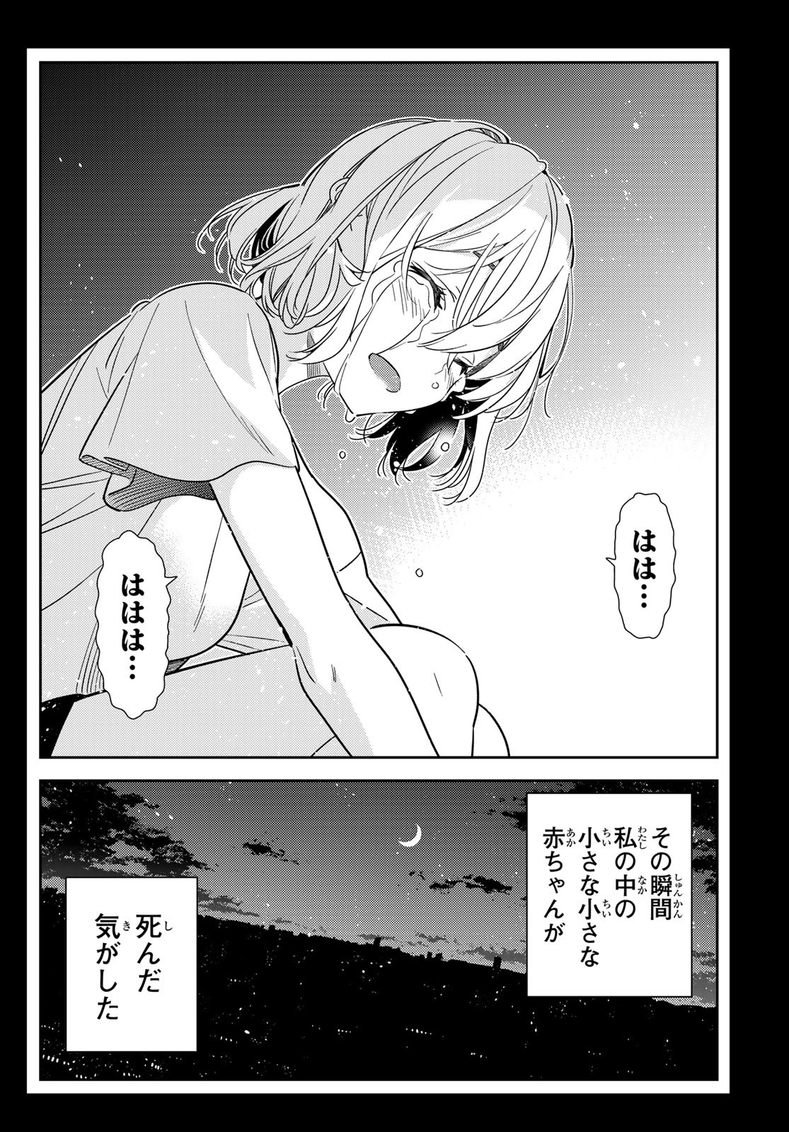 彼女、お借りします 第215話 - Page 16