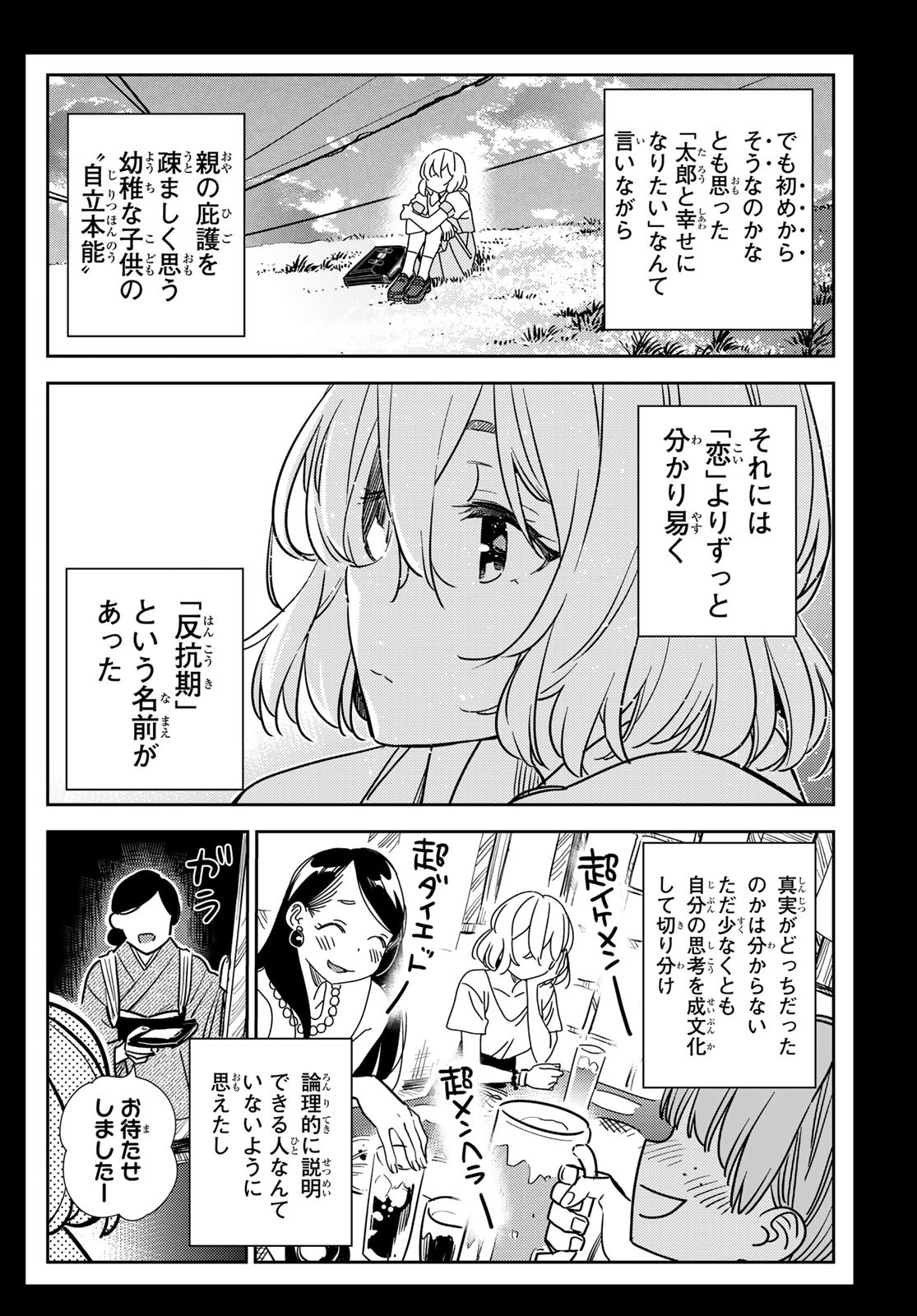 彼女、お借りします 第215話 - Page 18