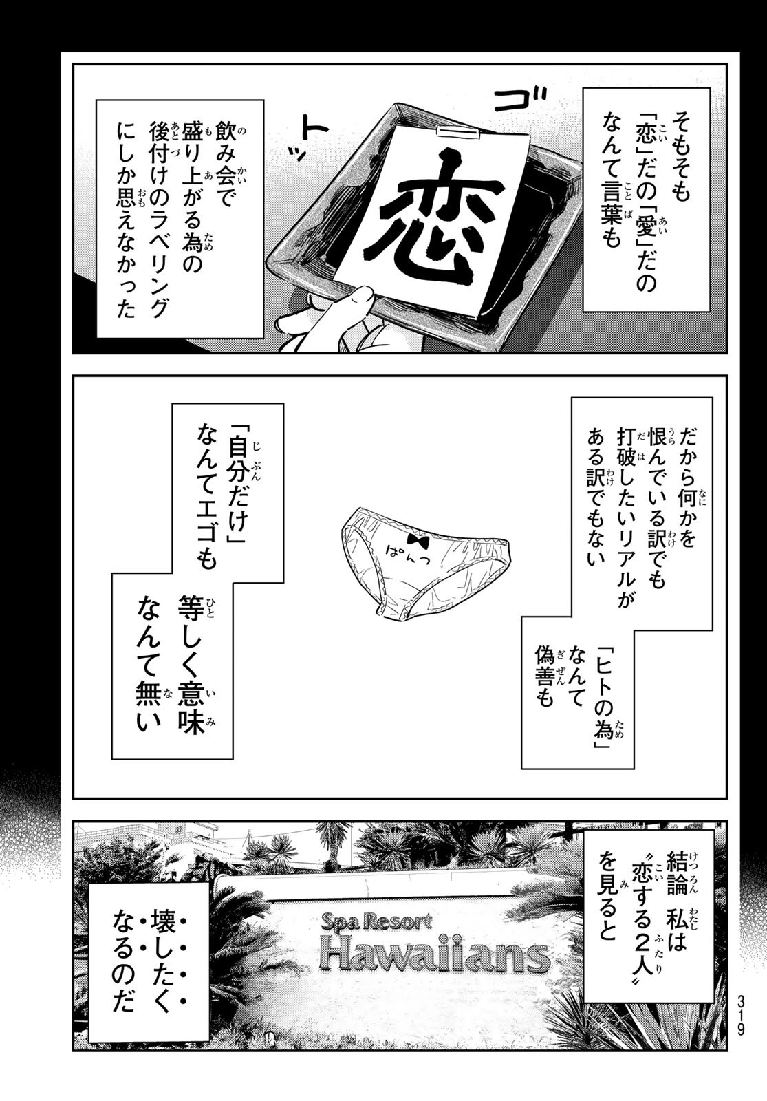 彼女、お借りします 第215話 - Page 19