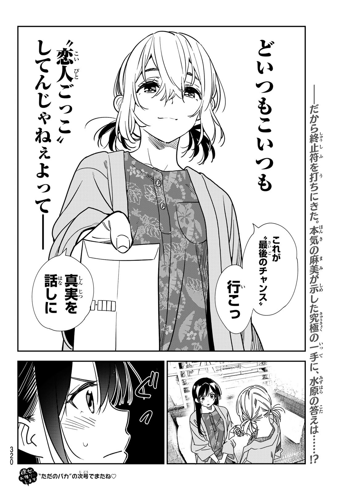 彼女、お借りします 第215話 - Page 20