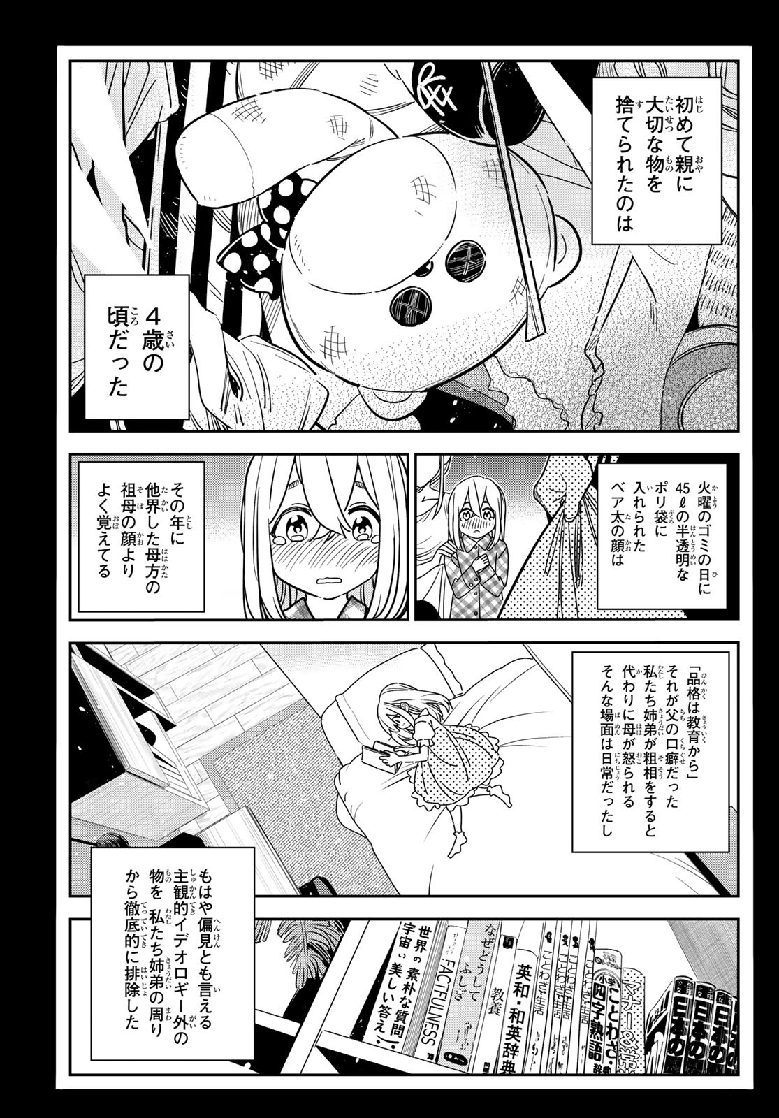 彼女、お借りします 第215話 - Page 3