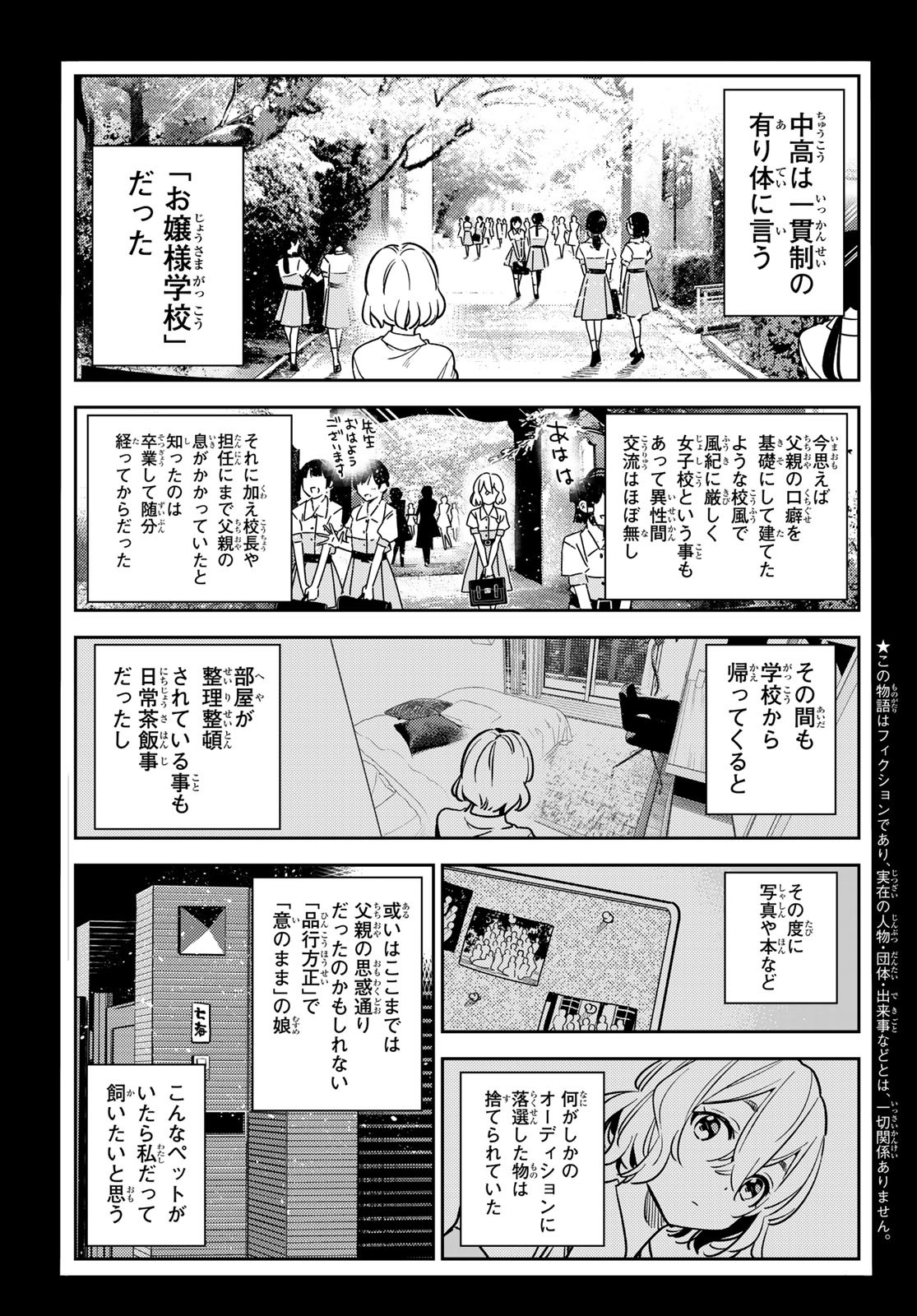 彼女、お借りします 第215話 - Page 5