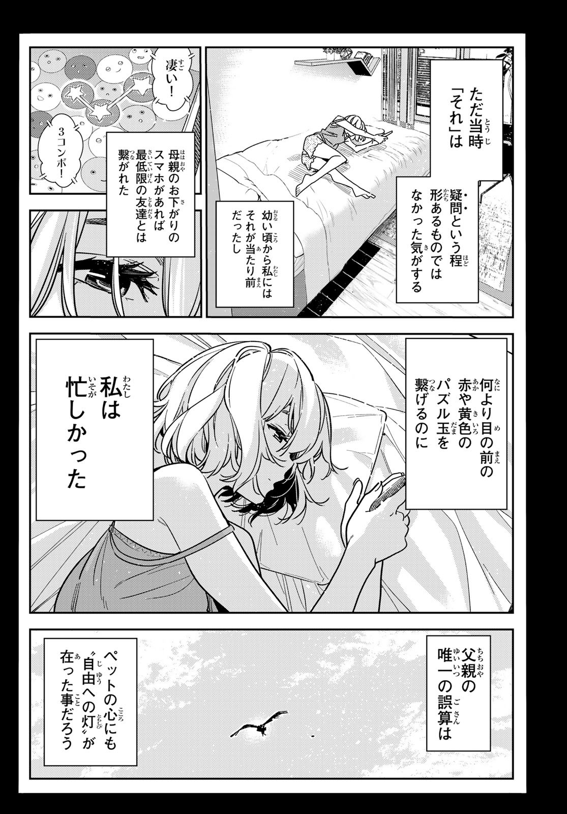 彼女、お借りします 第215話 - Page 6