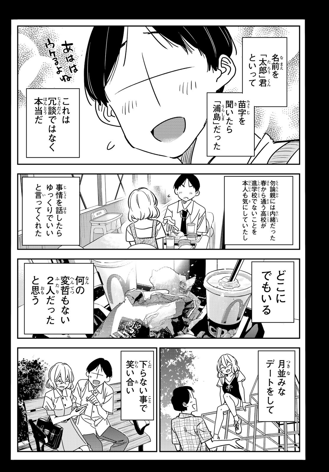 彼女、お借りします 第215話 - Page 8