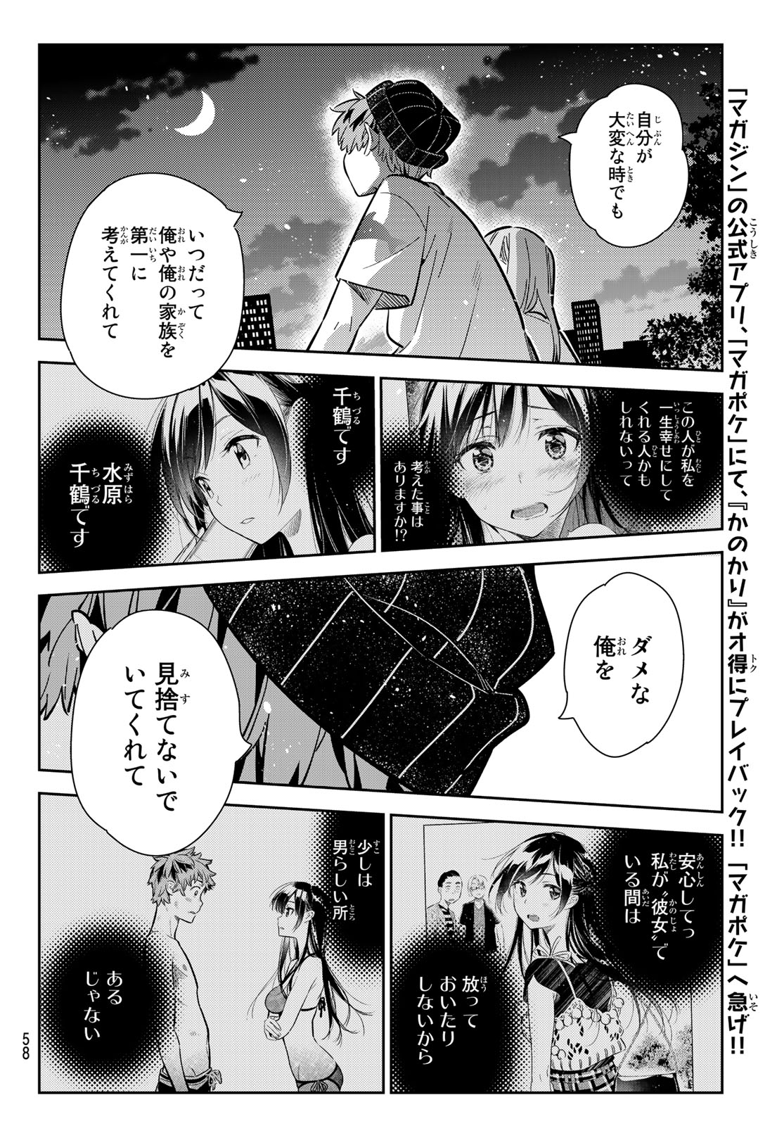 彼女、お借りします 第98話 - Page 10