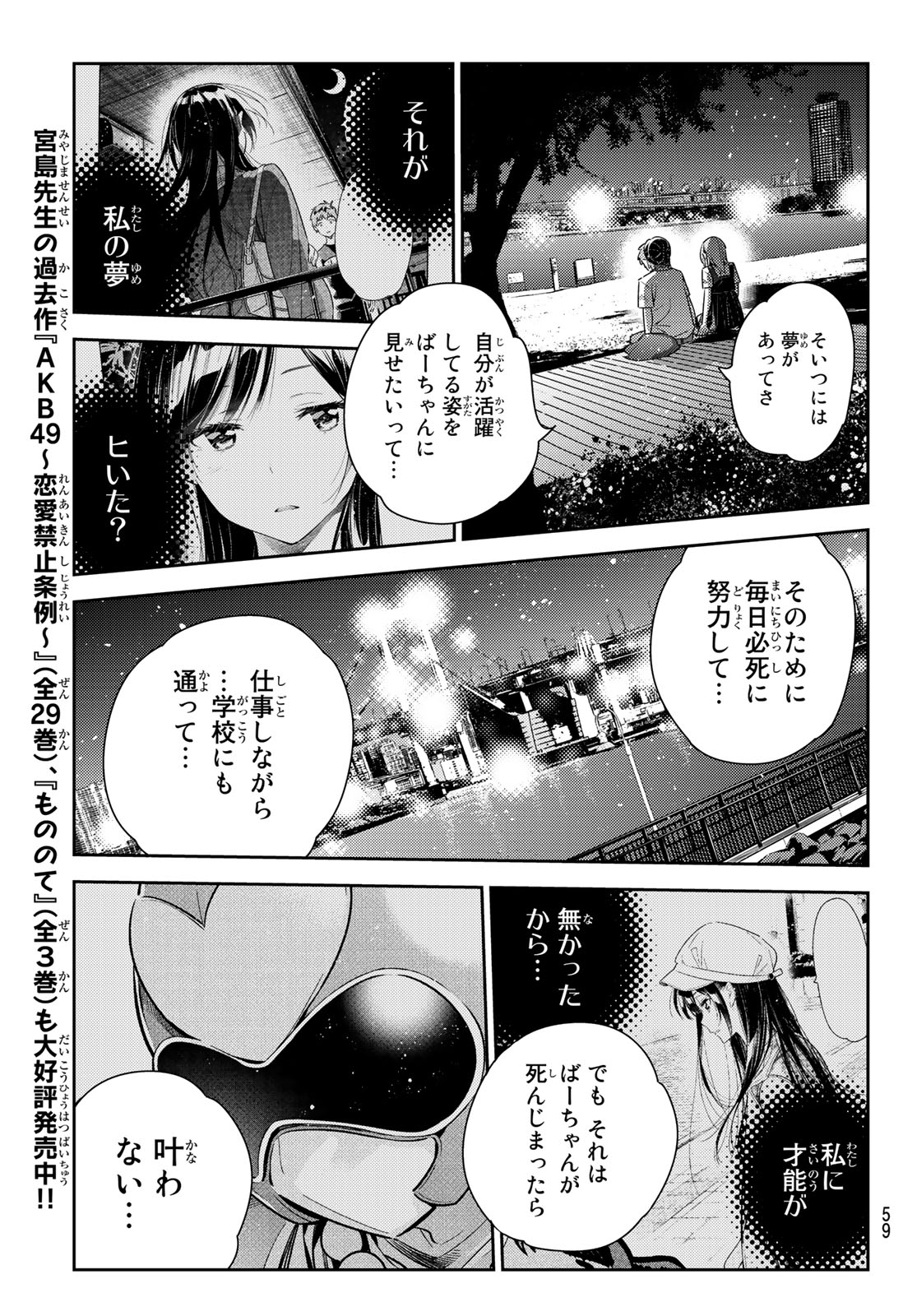 彼女、お借りします 第98話 - Page 11