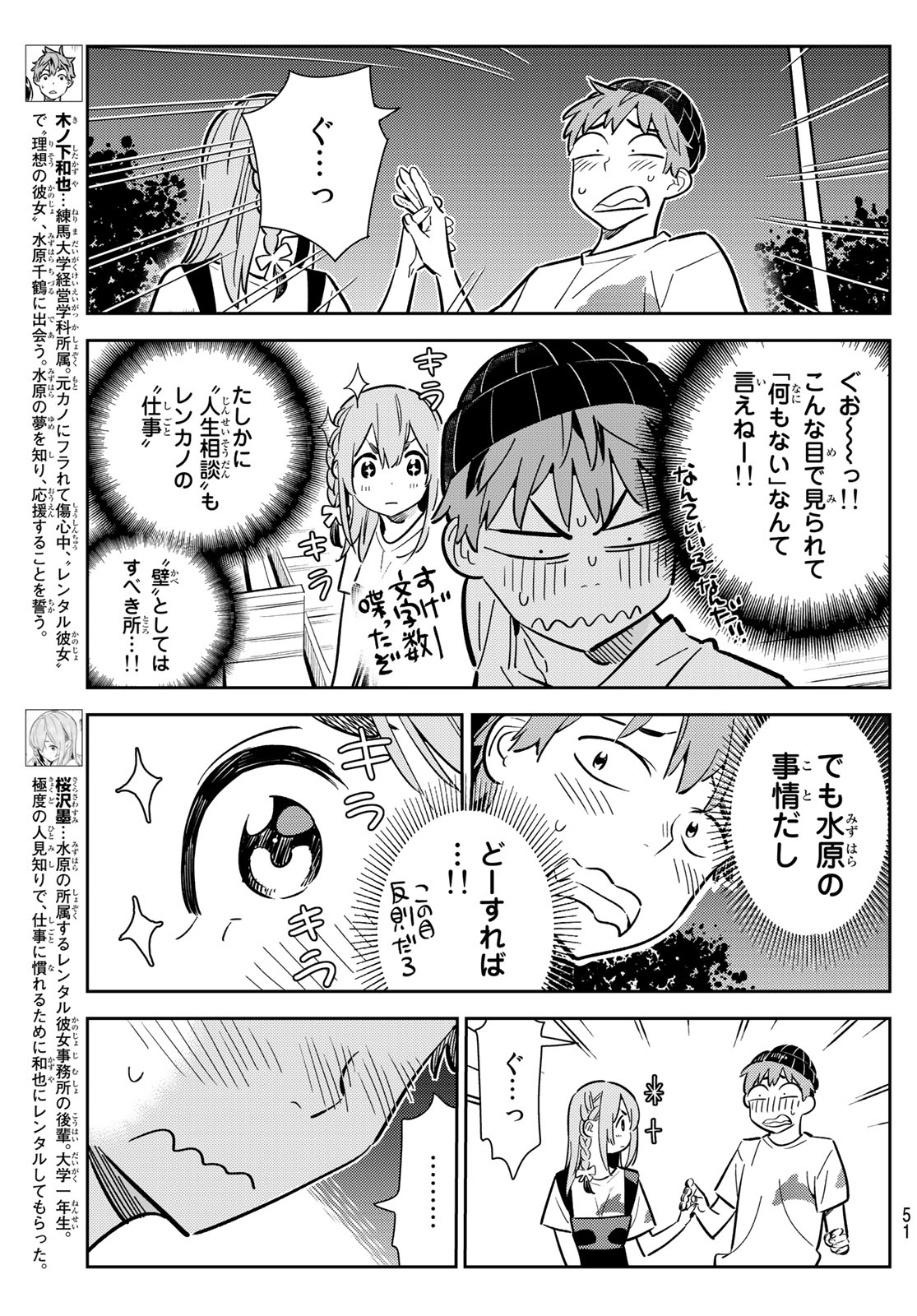 彼女、お借りします 第98話 - Page 3