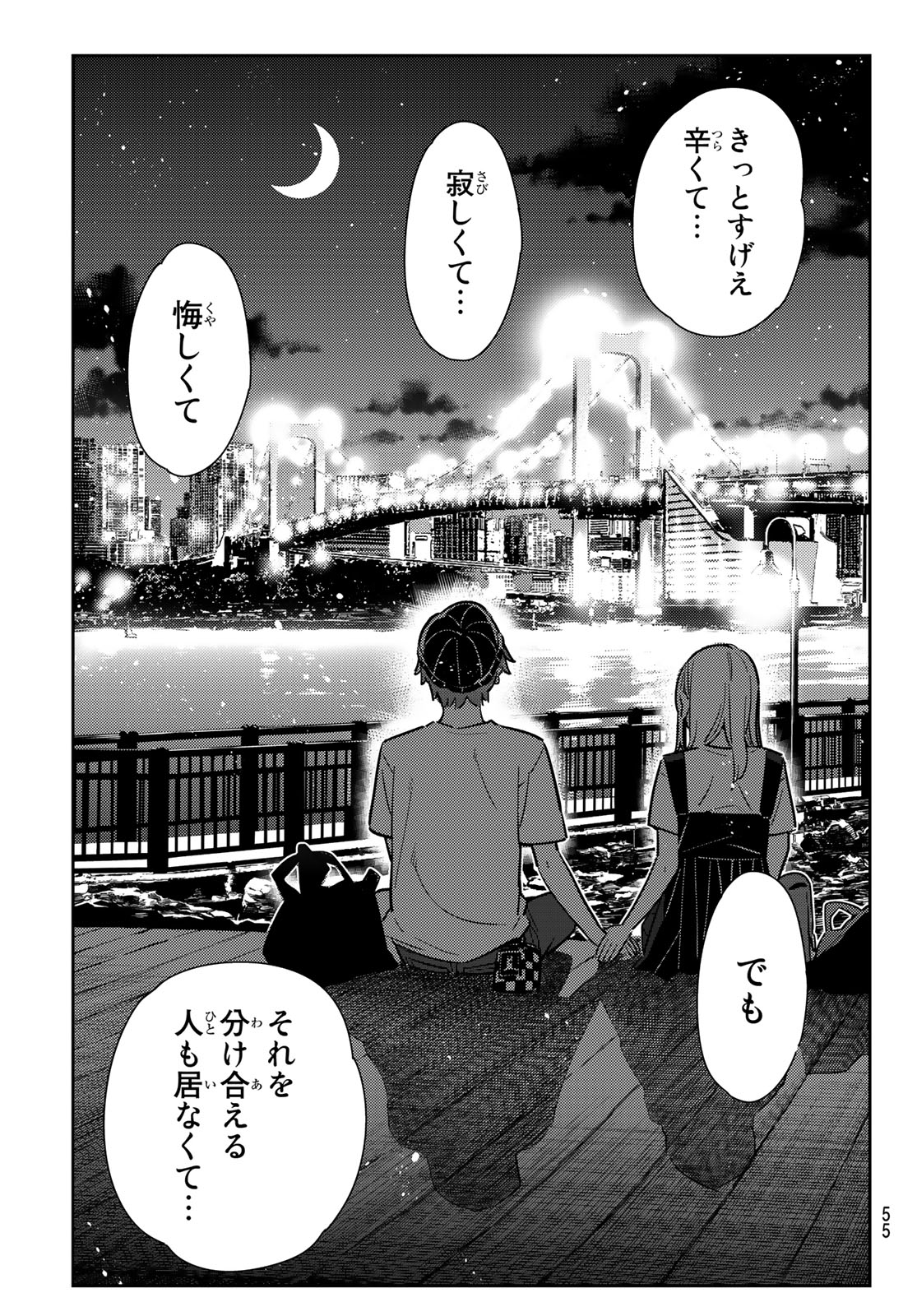 彼女、お借りします 第98話 - Page 7