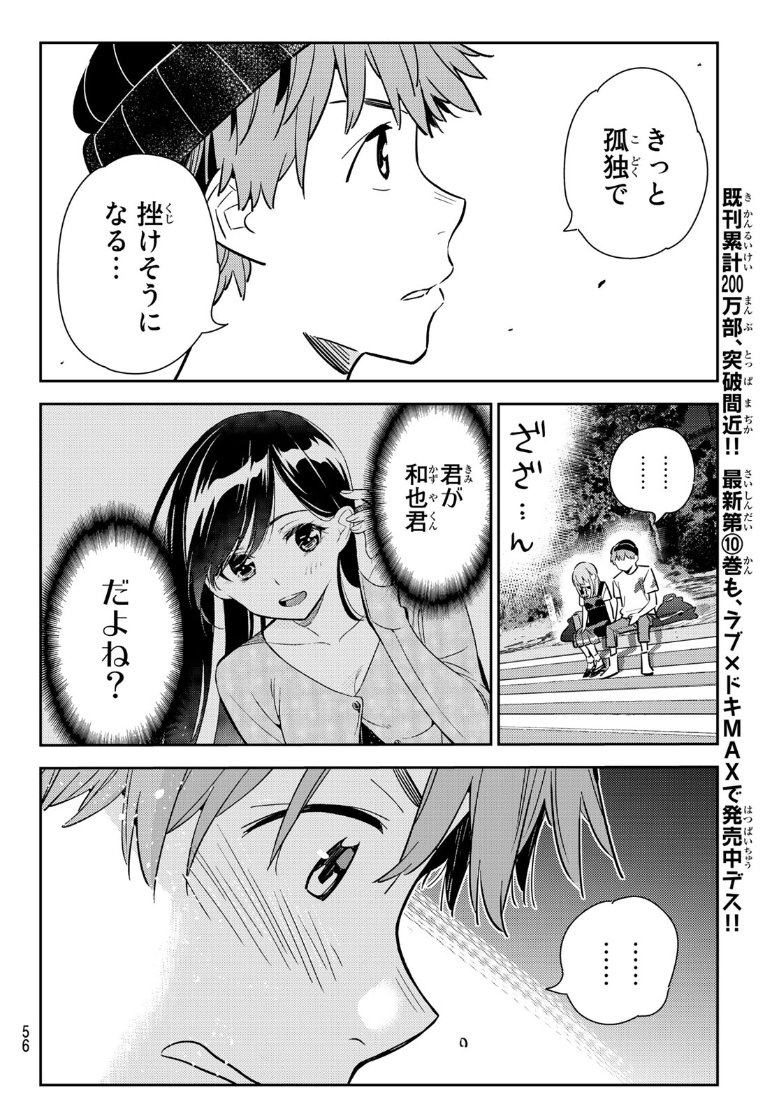 彼女、お借りします 第98話 - Page 8