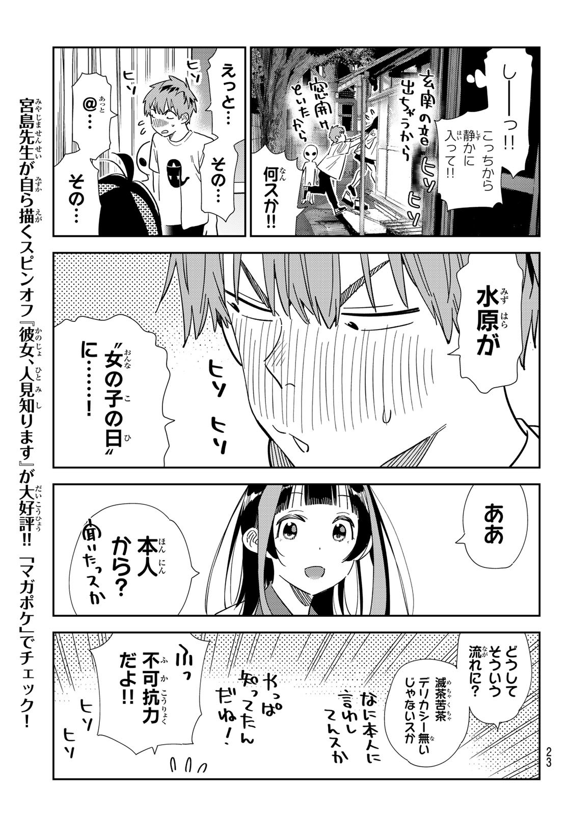 彼女、お借りします 第305話 - Page 11