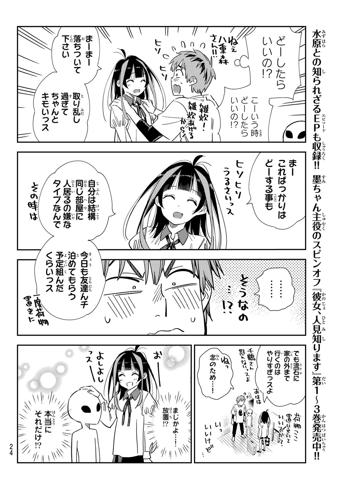 彼女、お借りします 第305話 - Page 12