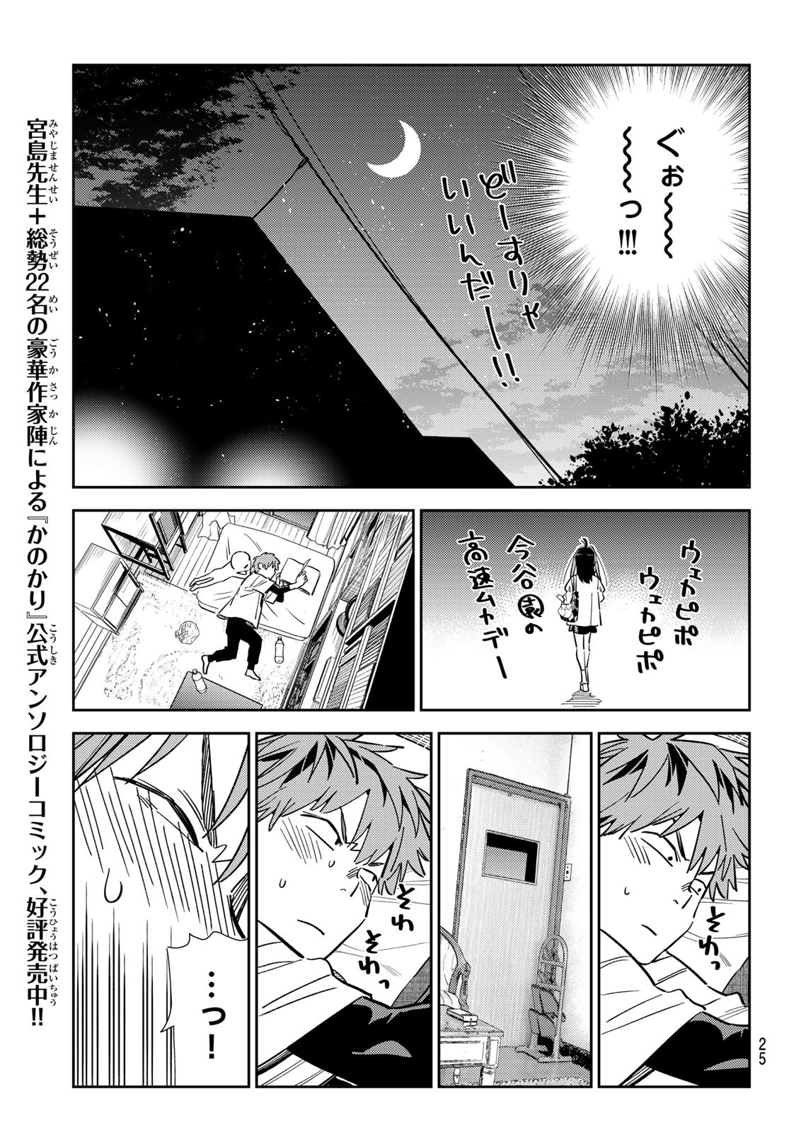 彼女、お借りします 第305話 - Page 13