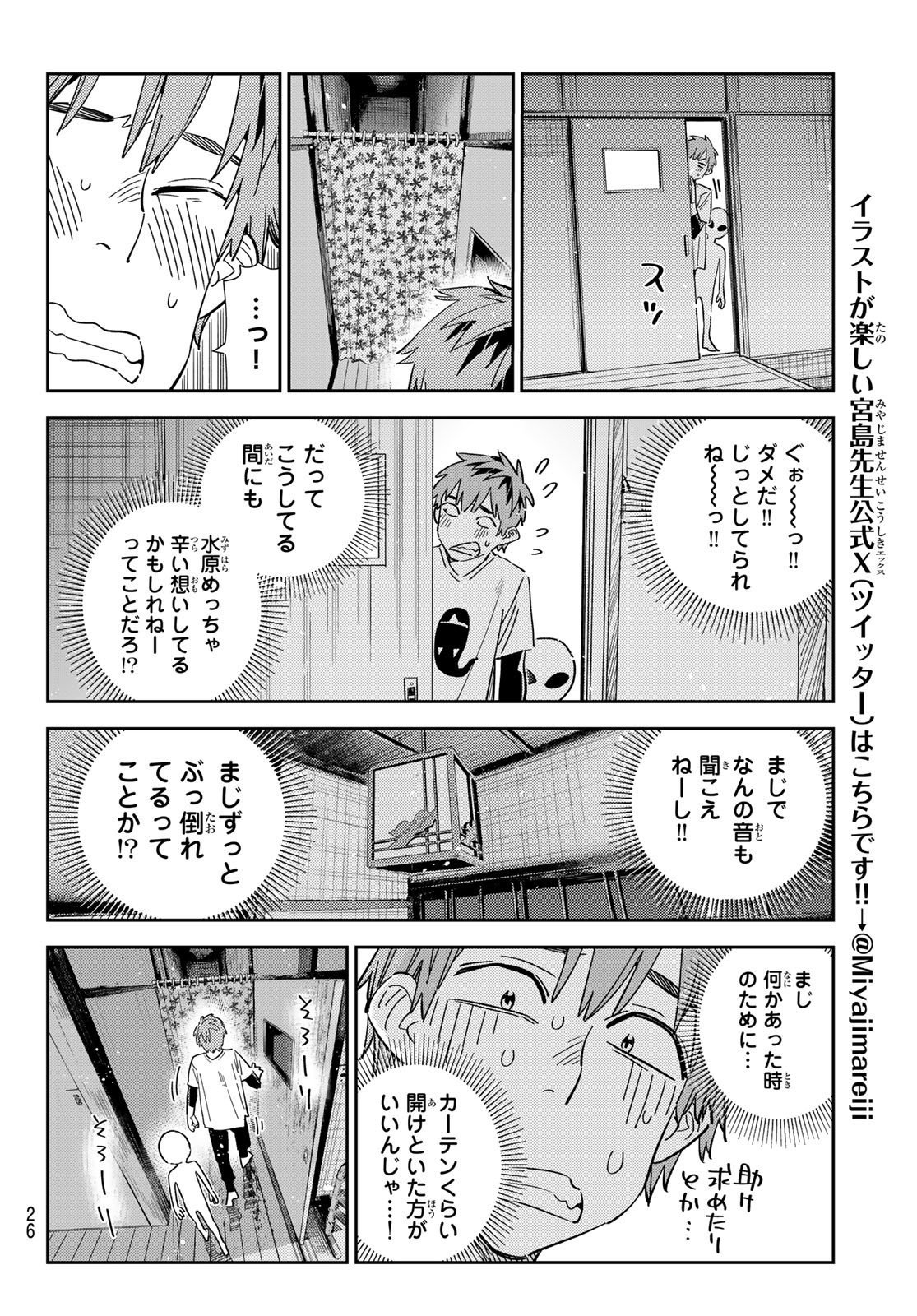 彼女、お借りします 第305話 - Page 14