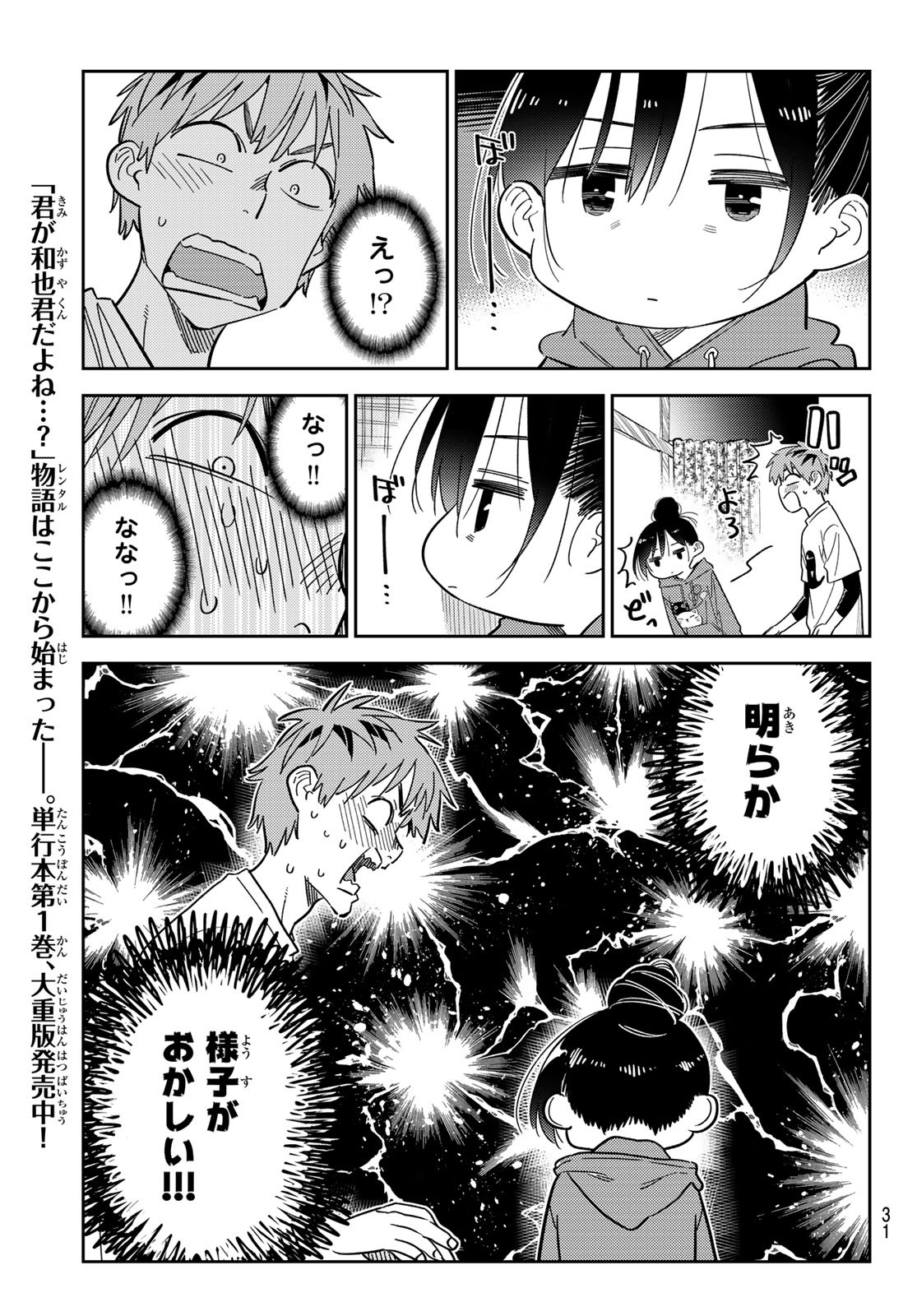 彼女、お借りします 第305話 - Page 19