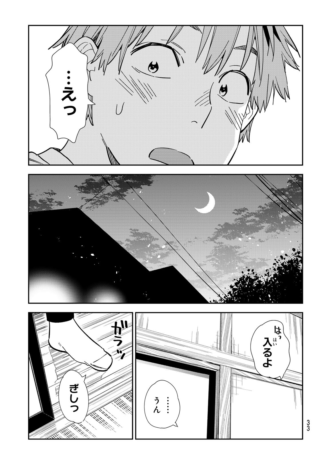 彼女、お借りします 第305話 - Page 21