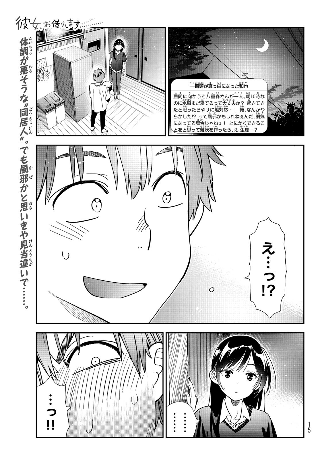 彼女、お借りします 第305話 - Page 3