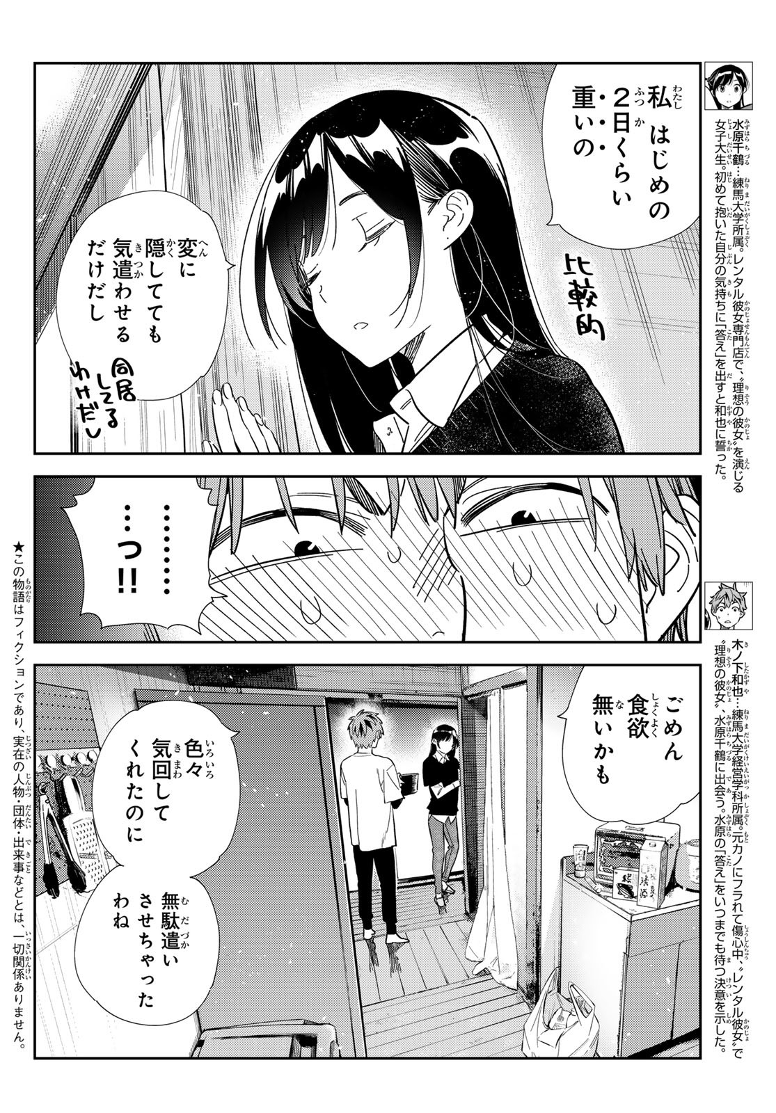 彼女、お借りします 第305話 - Page 4