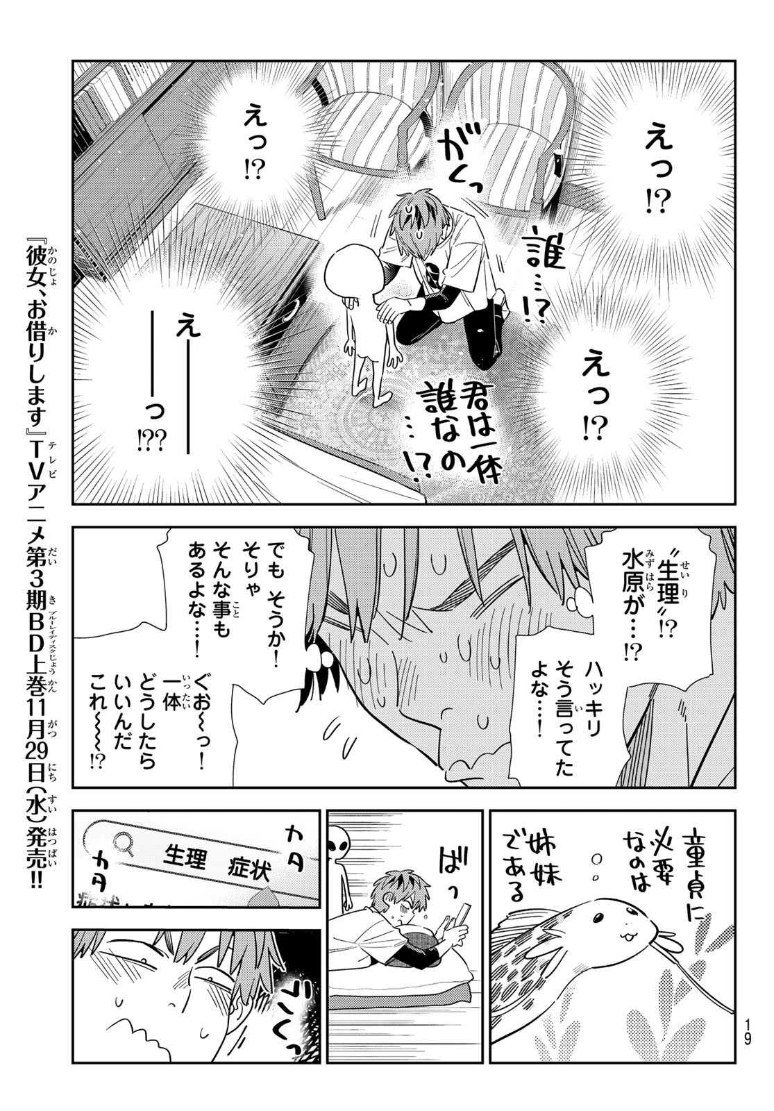 彼女、お借りします 第305話 - Page 7