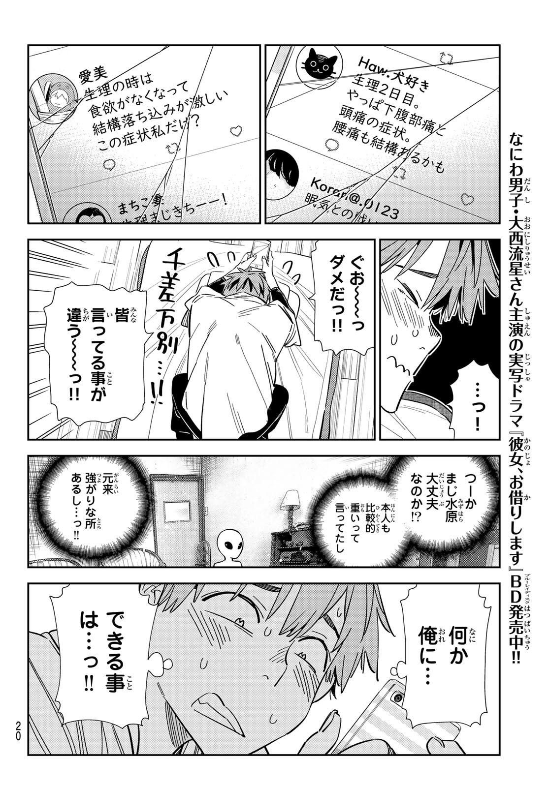 彼女、お借りします 第305話 - Page 8