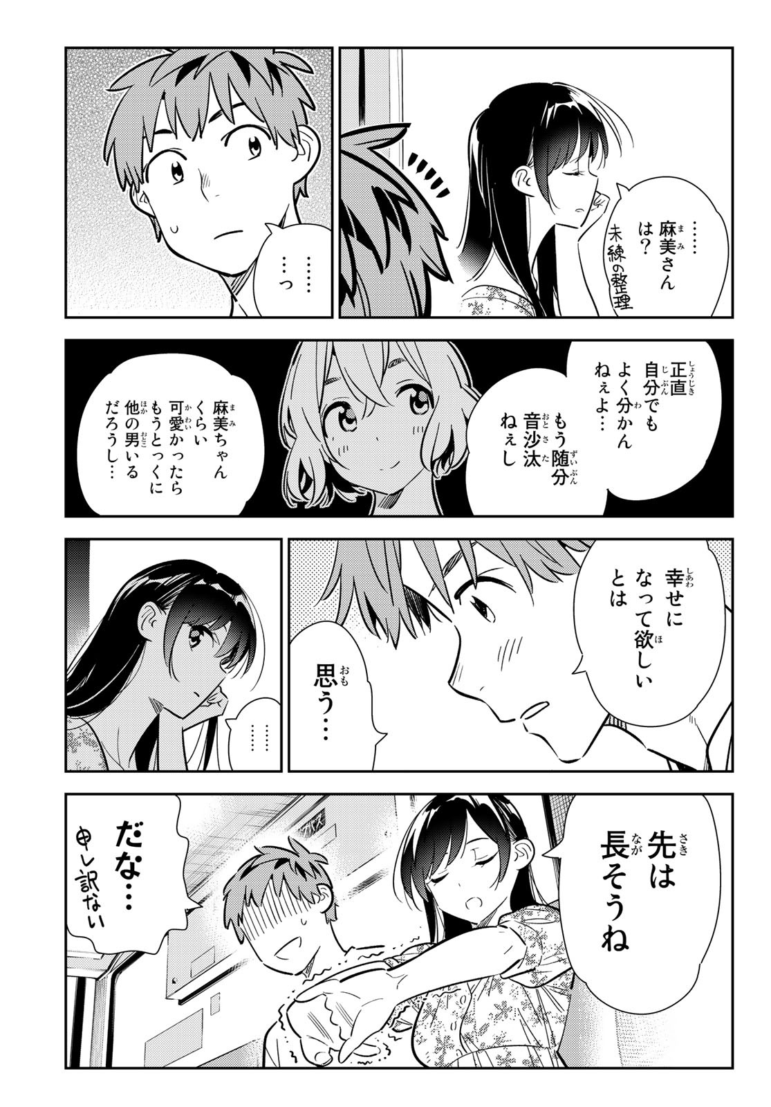 彼女、お借りします 第138話 - Page 9