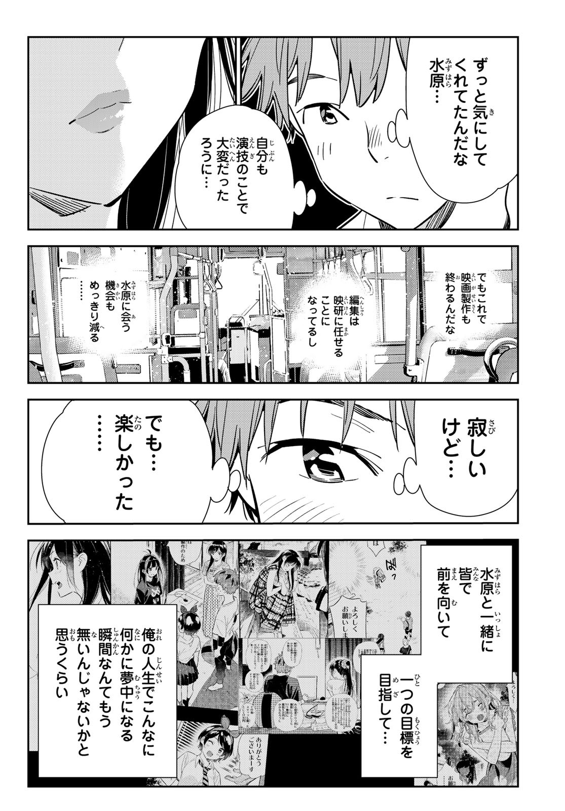 彼女、お借りします 第138話 - Page 10