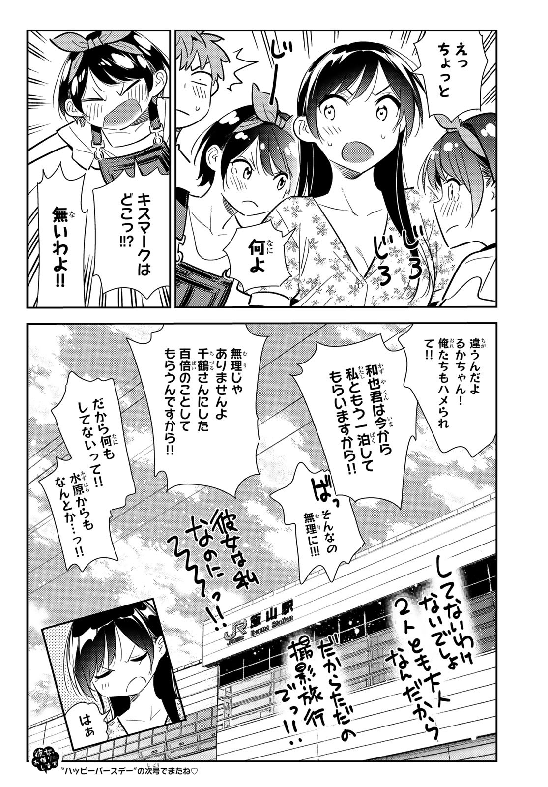 彼女、お借りします 第138話 - Page 20