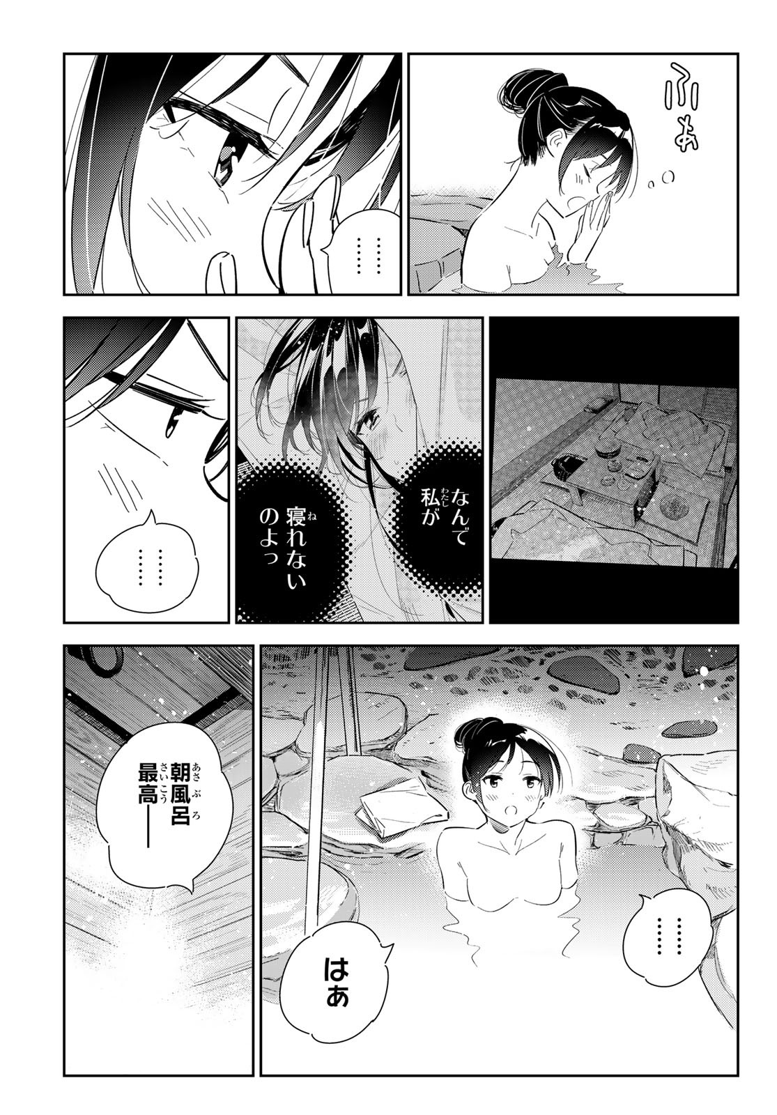 彼女、お借りします 第138話 - Page 3