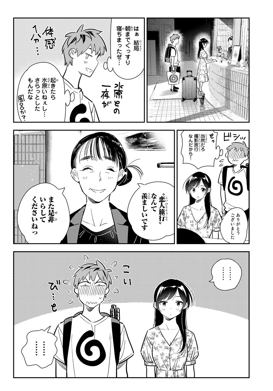 彼女、お借りします 第138話 - Page 4