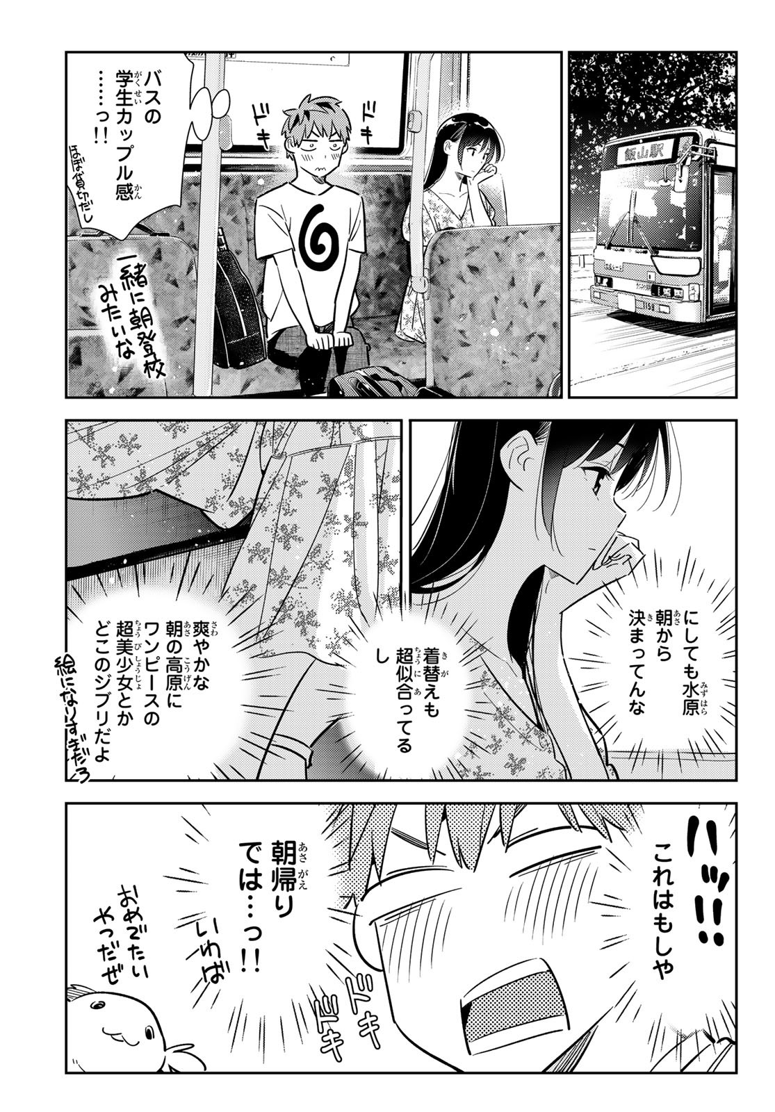 彼女、お借りします 第138話 - Page 5