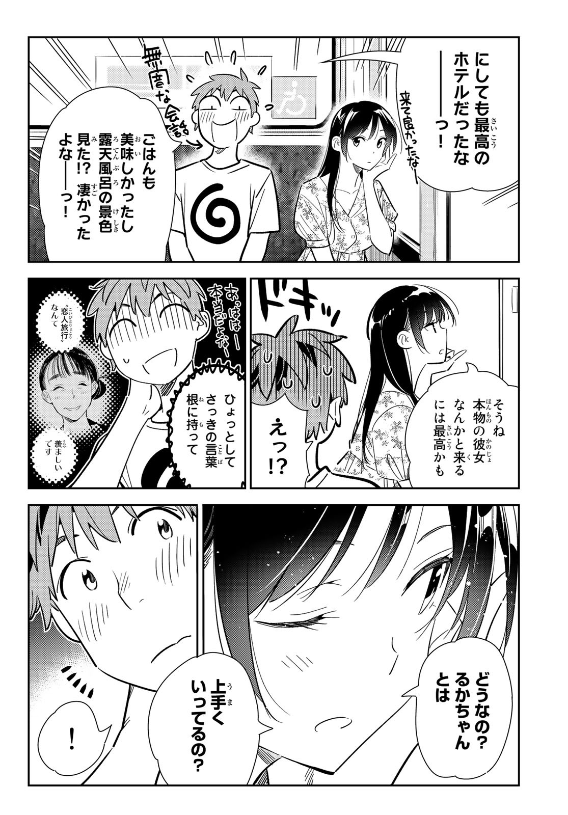 彼女、お借りします 第138話 - Page 6